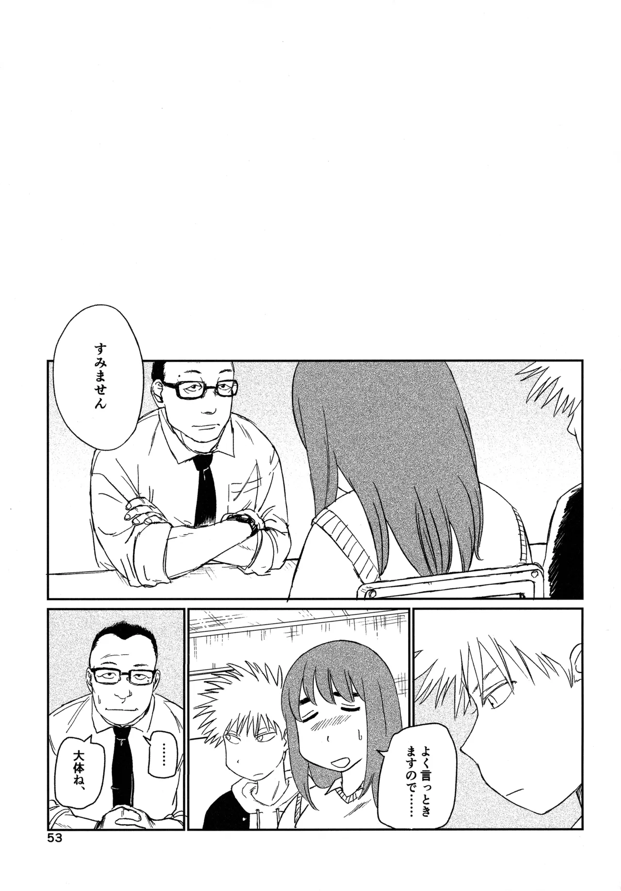 オールウェイズ天国 - Page 52