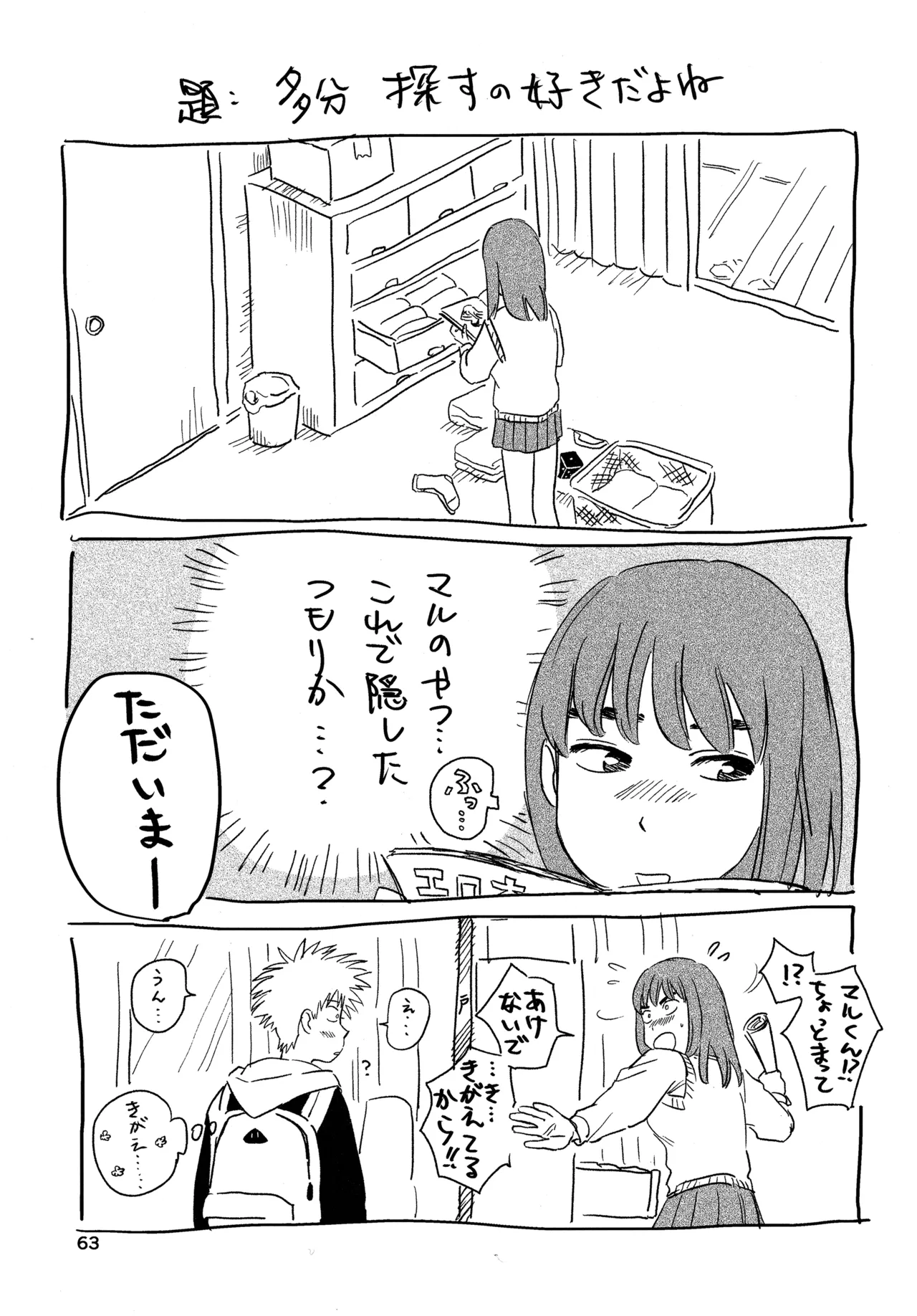オールウェイズ天国 - Page 62