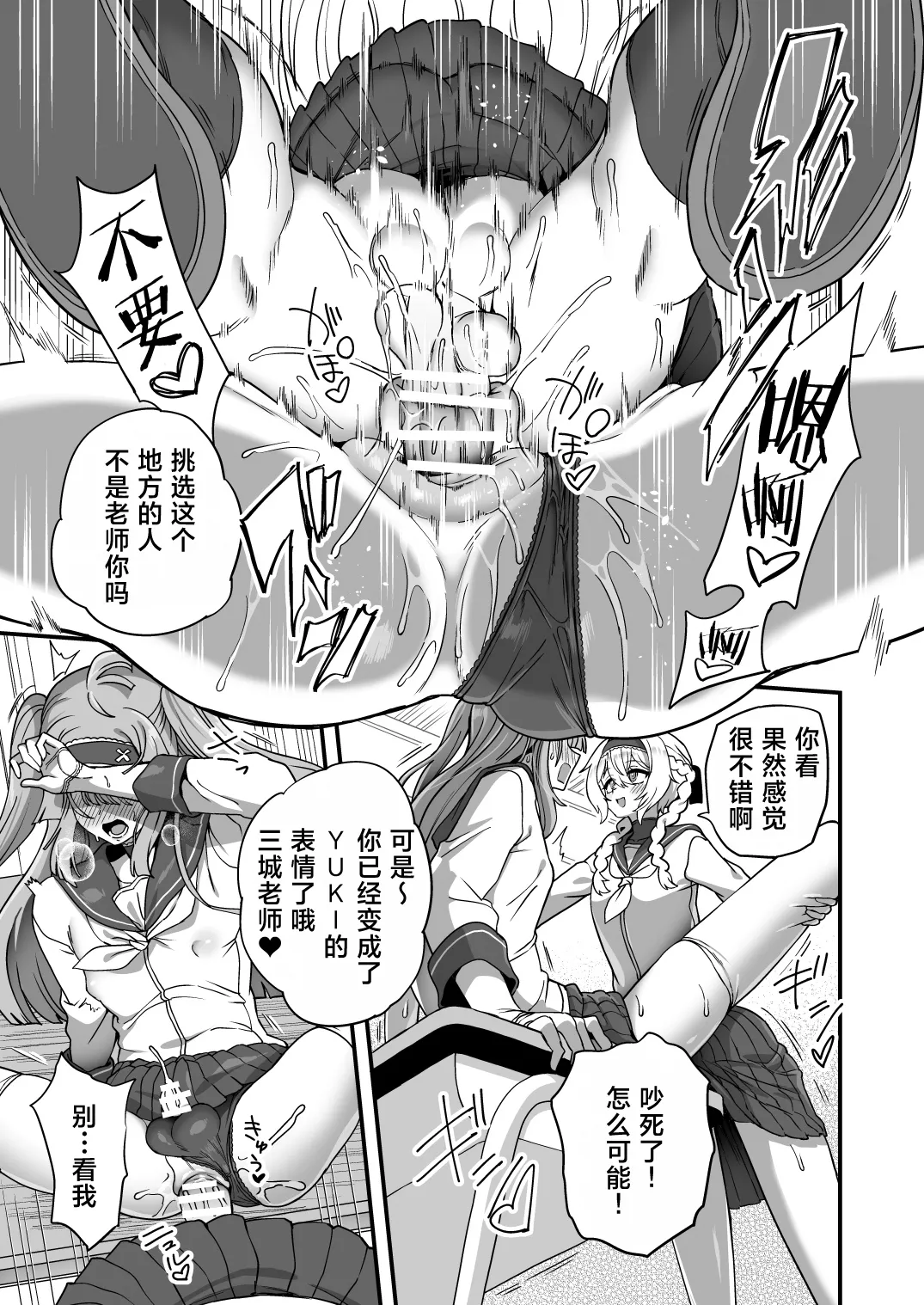 Houkago no Sensei wa Boku no Mono | 放学后的老师是我的玩物 - Page 24