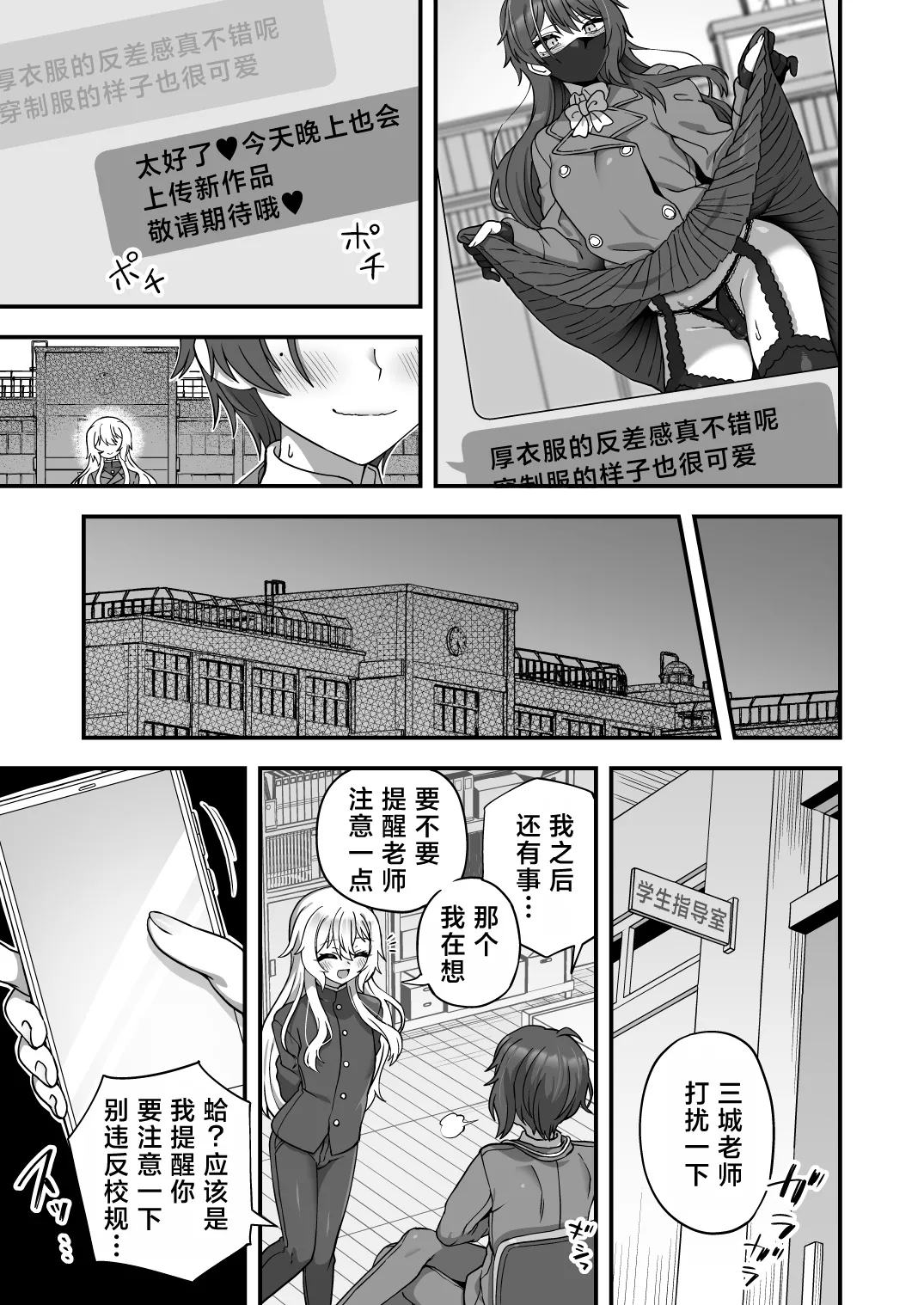 Houkago no Sensei wa Boku no Mono | 放学后的老师是我的玩物 - Page 6