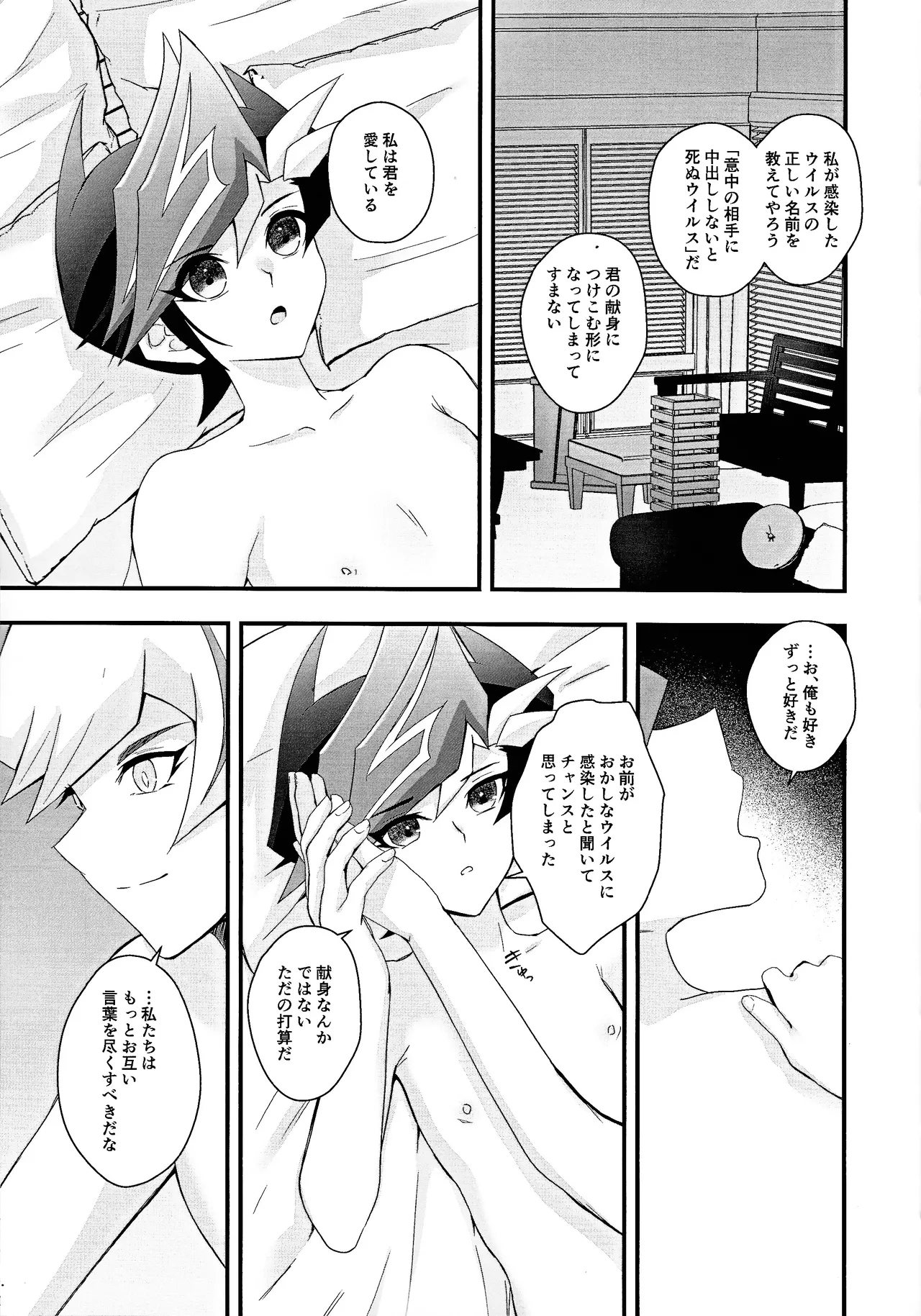 Aishu infekushon page 18 featuring yuusaku fujiki yu-gi-oh vrains parody - anal males only hentai manga - read online free