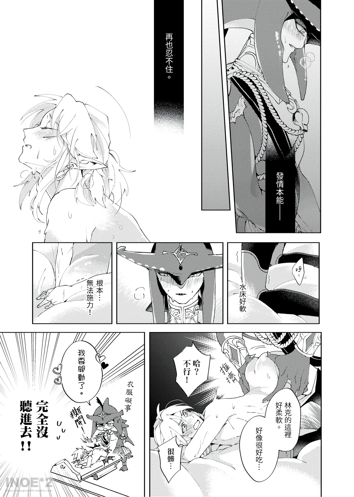 Yi Zhou Qi page 11 featuring link the legend of zelda parody - males only yaoi hentai manga - read online free