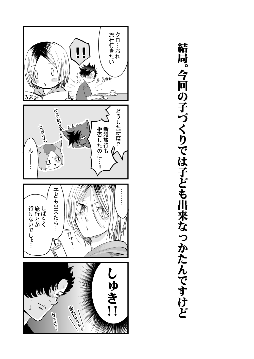 Kuroneko to Mikeneko no Shinkon Seikatsuroku page 28 featuring kenma kozume haikyuu parody - catboy males only hentai manga - read online free