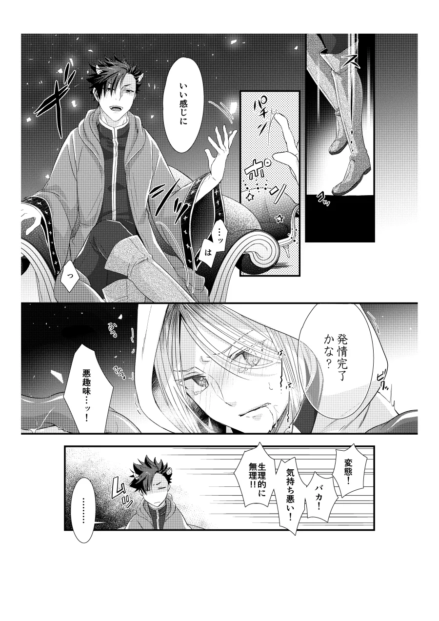 Shironeko to Kubetsu Quest Zenpen page 14 featuring tetsurou kuroo haikyuu parody - yaoi males only hentai manga - read online free