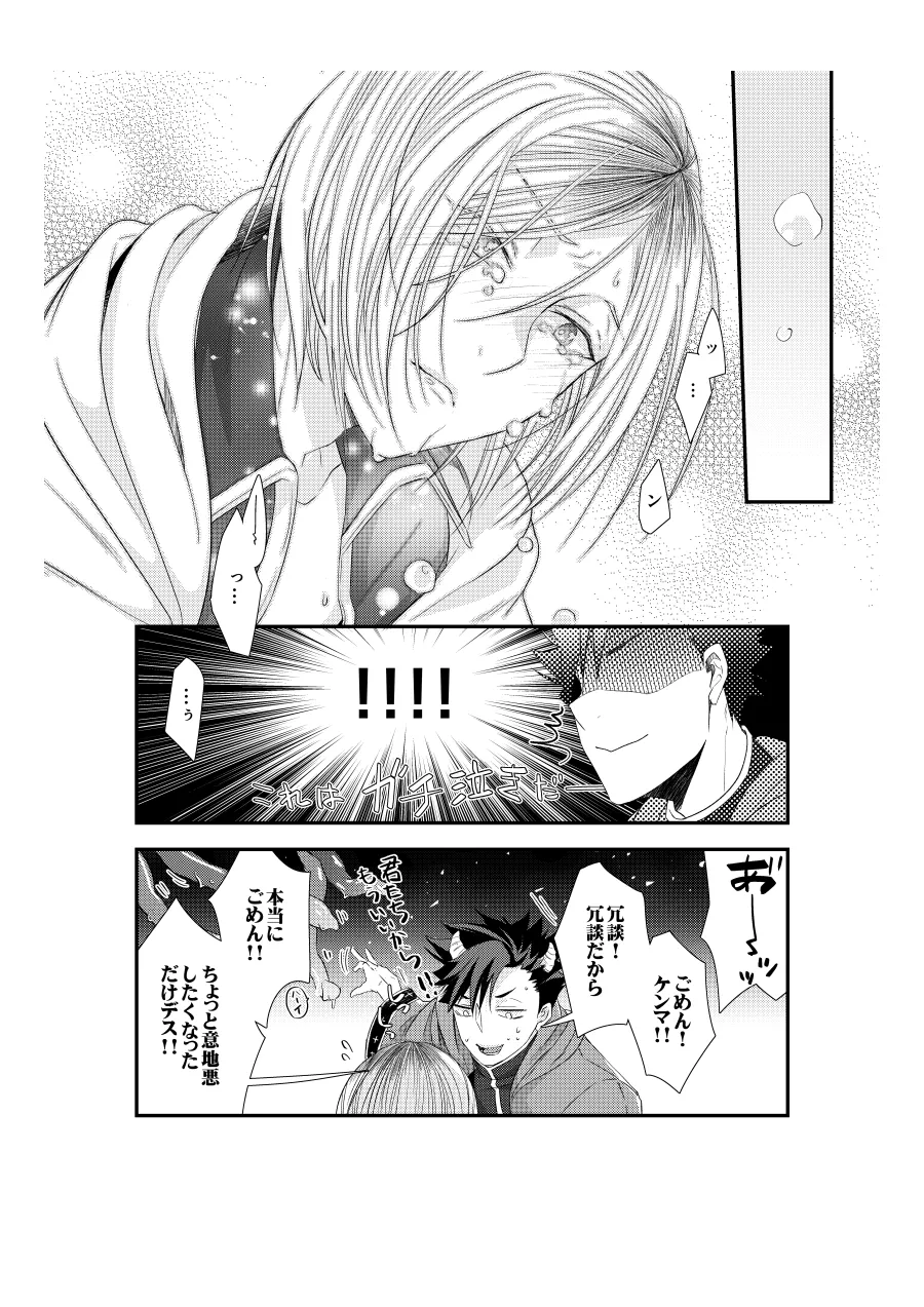 Shironeko to Kubetsu Quest Zenpen - Page 19