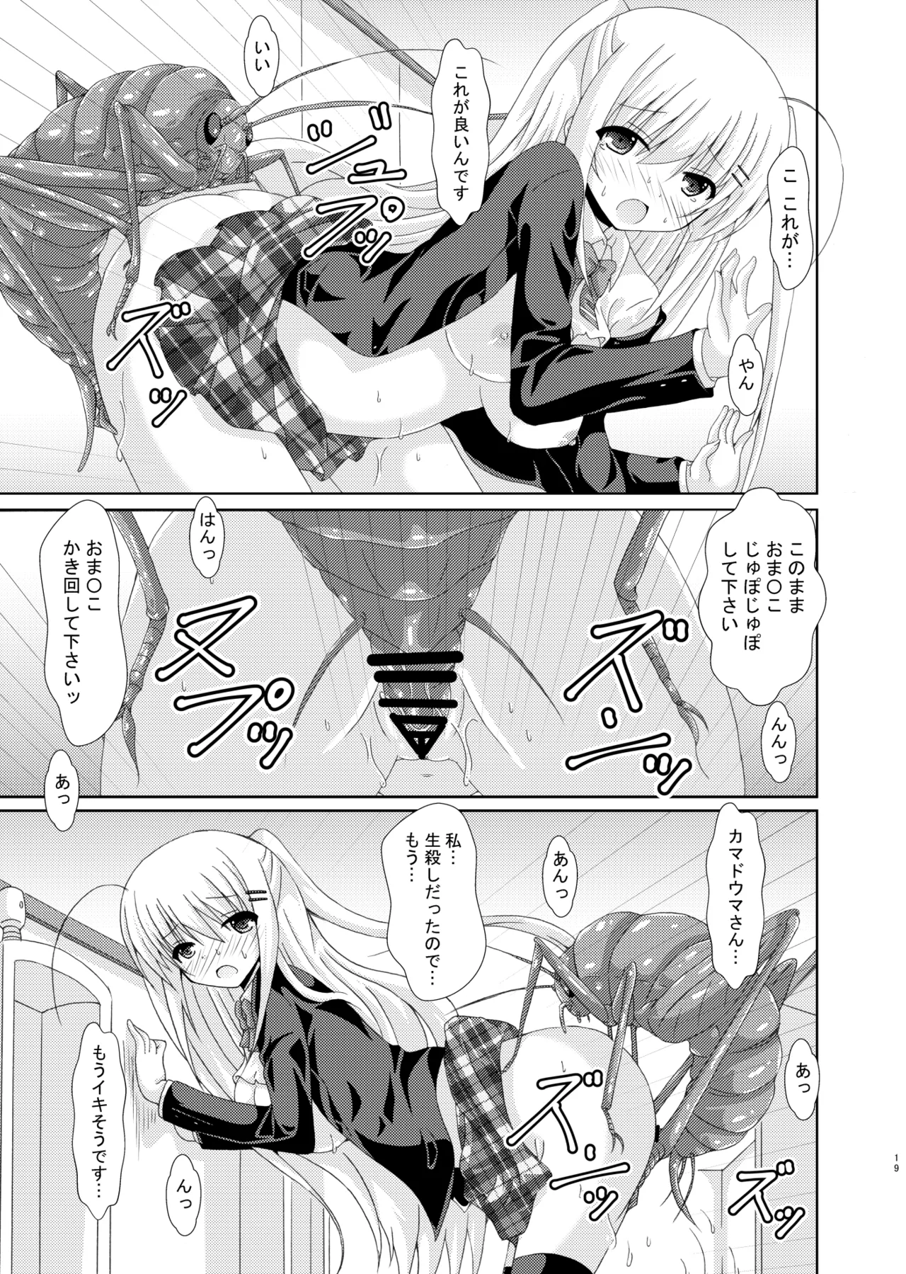 School of Insects 3 - Page 18