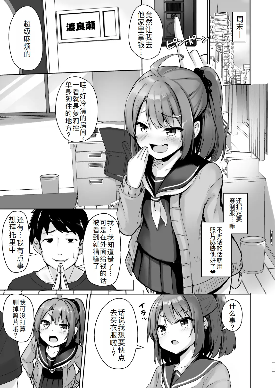 Kuso Namaiki na Mesugaki Seito o Onaho ni Shite Yatta page 14 original parody - sole female sole male hentai manga - read online free