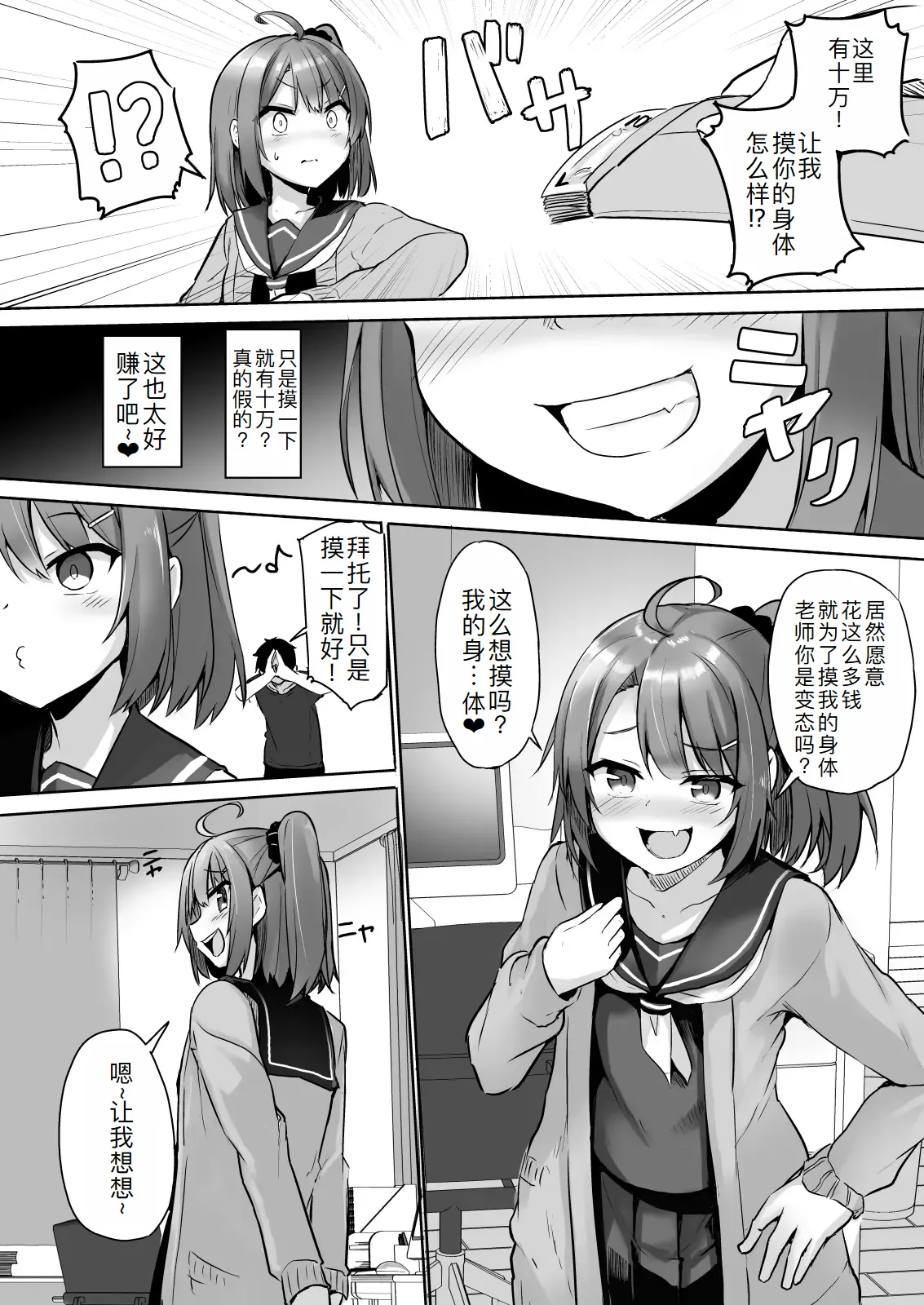 Kuso Namaiki na Mesugaki Seito o Onaho ni Shite Yatta page 15 original parody - sole female sole male hentai manga - read online free