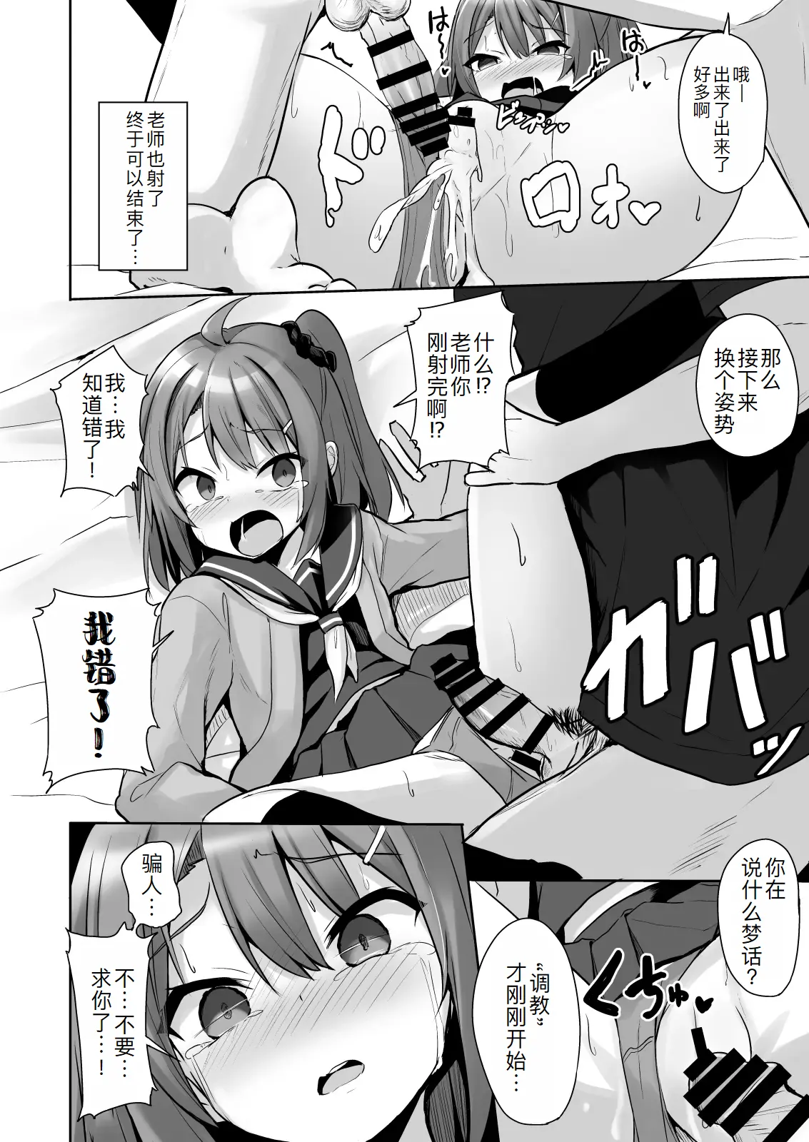 Kuso Namaiki na Mesugaki Seito o Onaho ni Shite Yatta page 37 original parody - schoolgirl uniform nakadashi hentai manga - read online free
