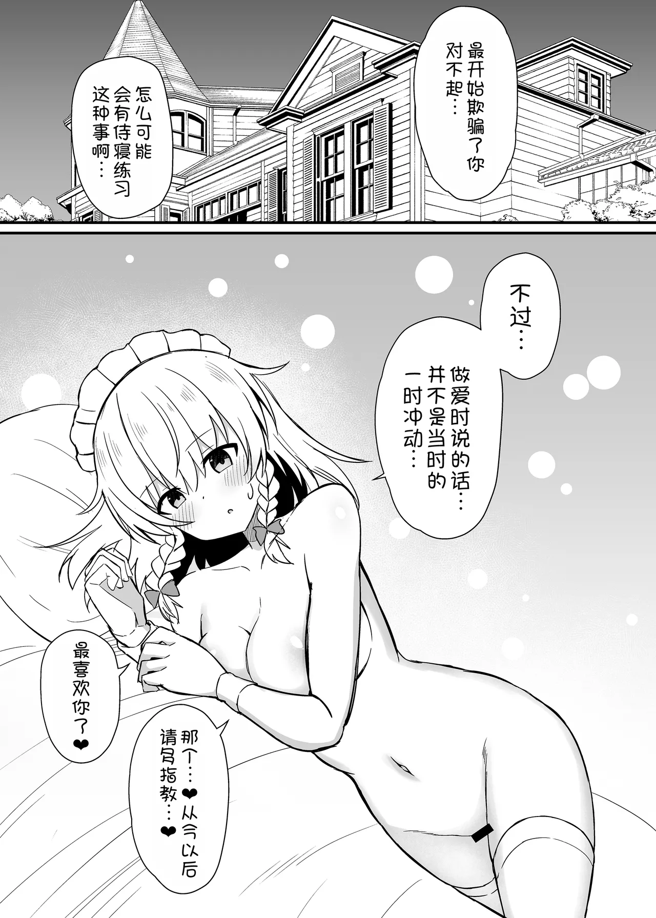 Sakuya-san to Yotogi no Renshuu page 21 featuring sakuya izayoi touhou project parody - maid big breasts hentai manga - read online free