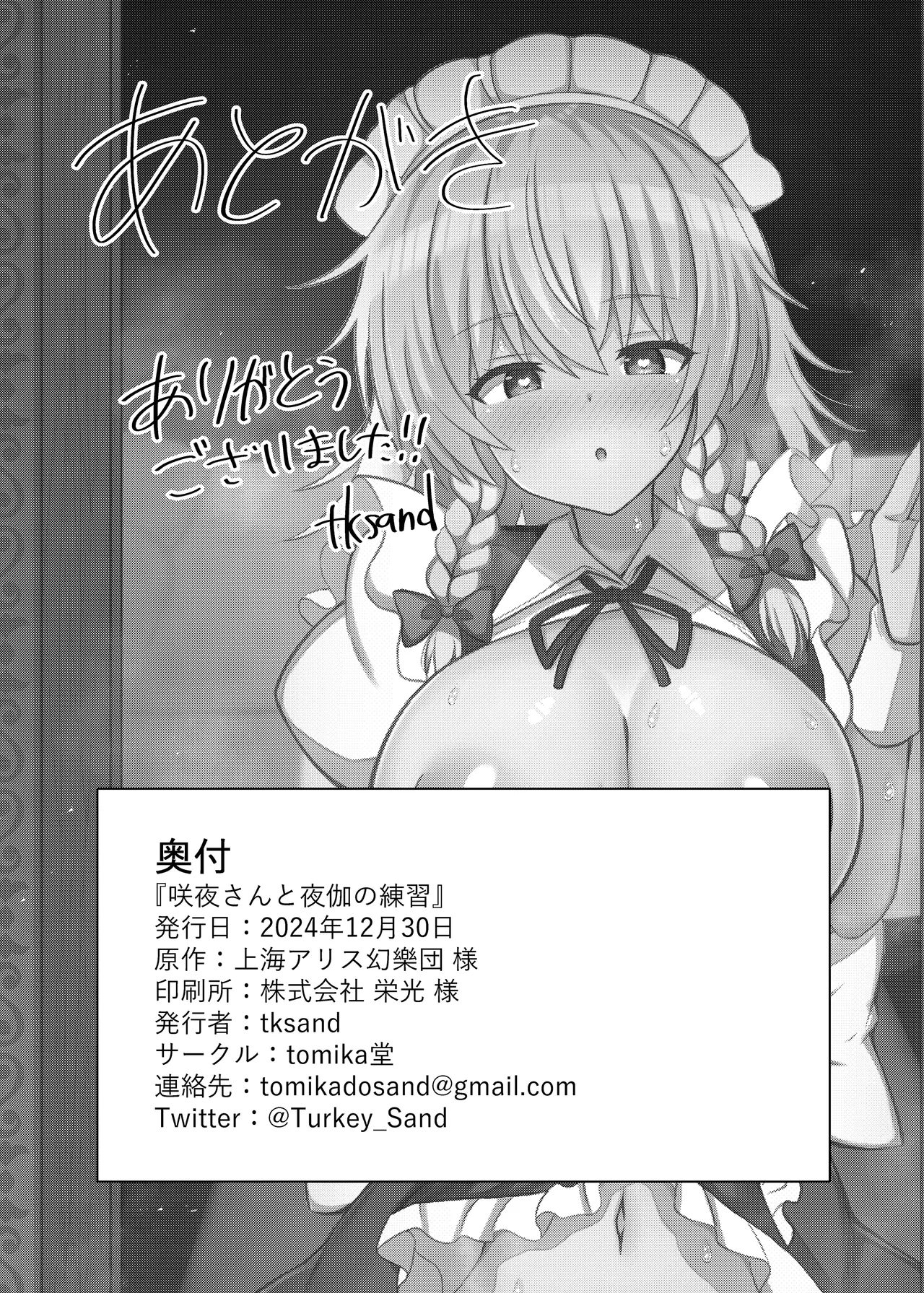 Sakuya-san to Yotogi no Renshuu - Page 22