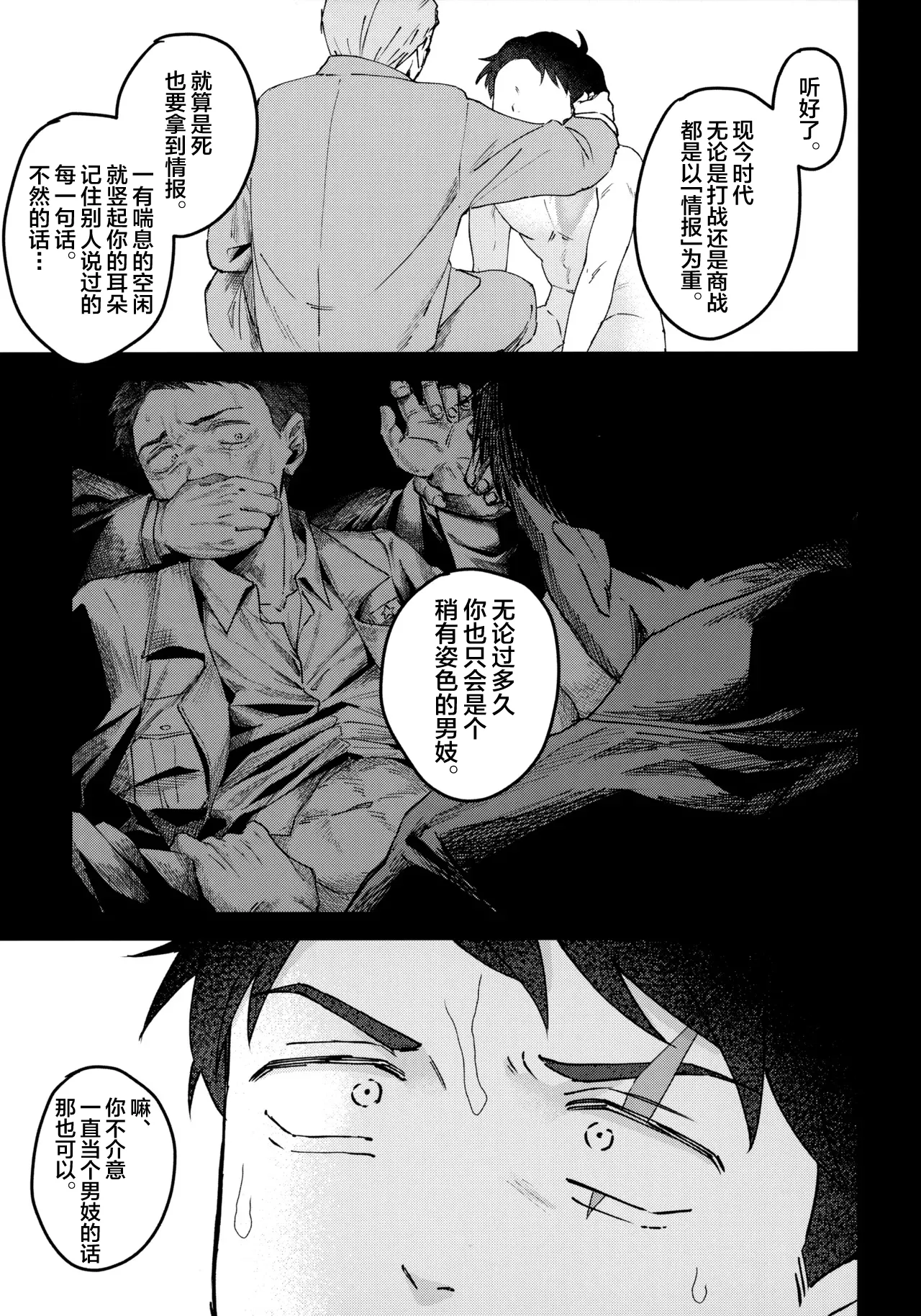 Makura Eigyou Dou Mouretsu! Level Age Hen page 20 featuring mizuki gegege no kitarou parody - anal males only hentai manga - read online free