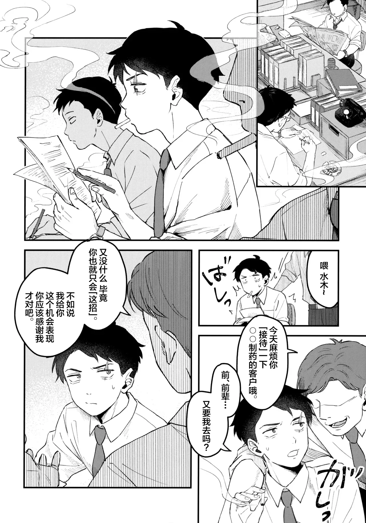 Makura Eigyou Dou Mouretsu! Level Age Hen page 25 featuring mizuki gegege no kitarou parody - anal anal intercourse hentai manga - read online free