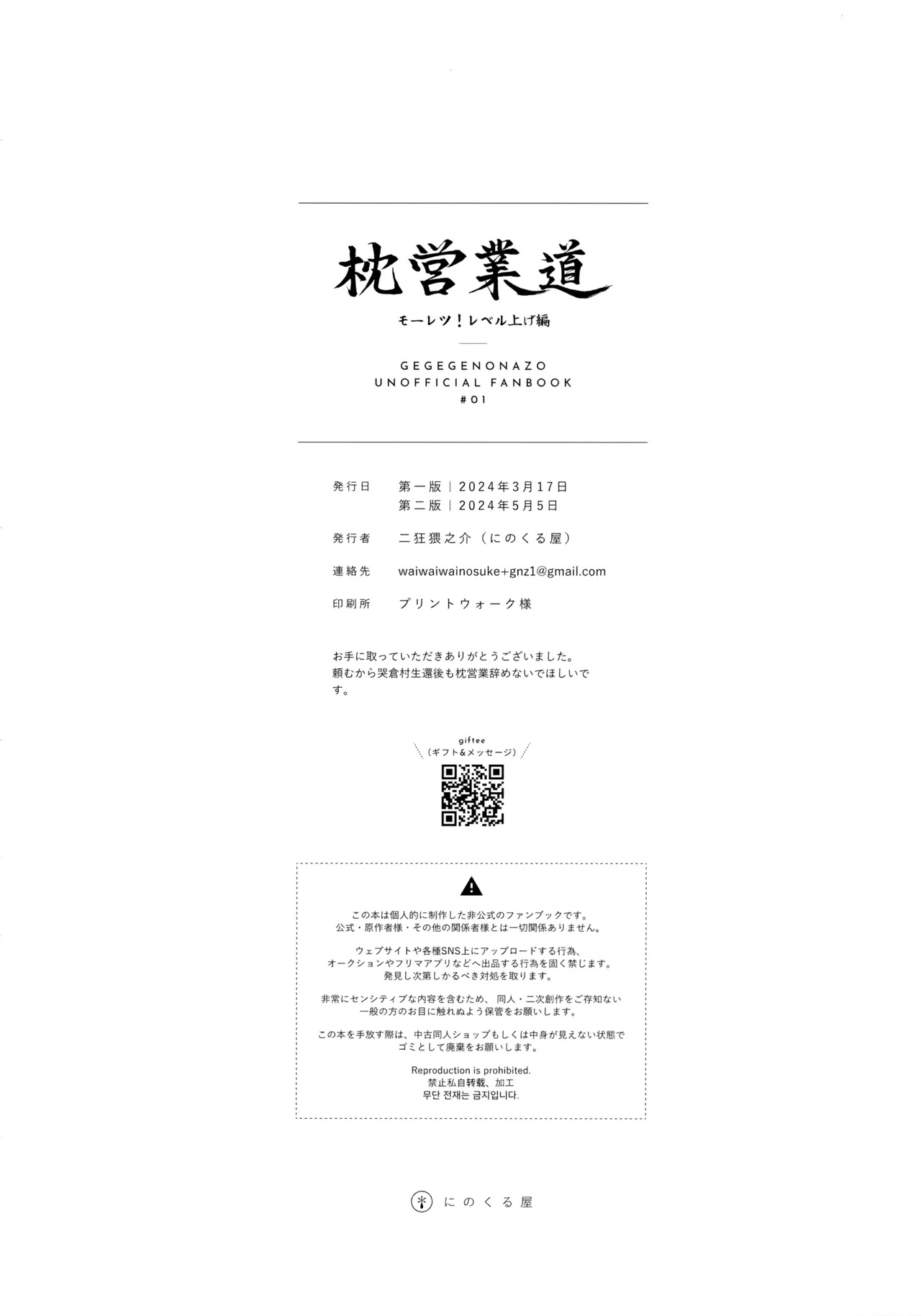 Makura Eigyou Dou Mouretsu! Level Age Hen page 39 featuring mizuki gegege no kitarou parody - anal males only hentai manga - read online free