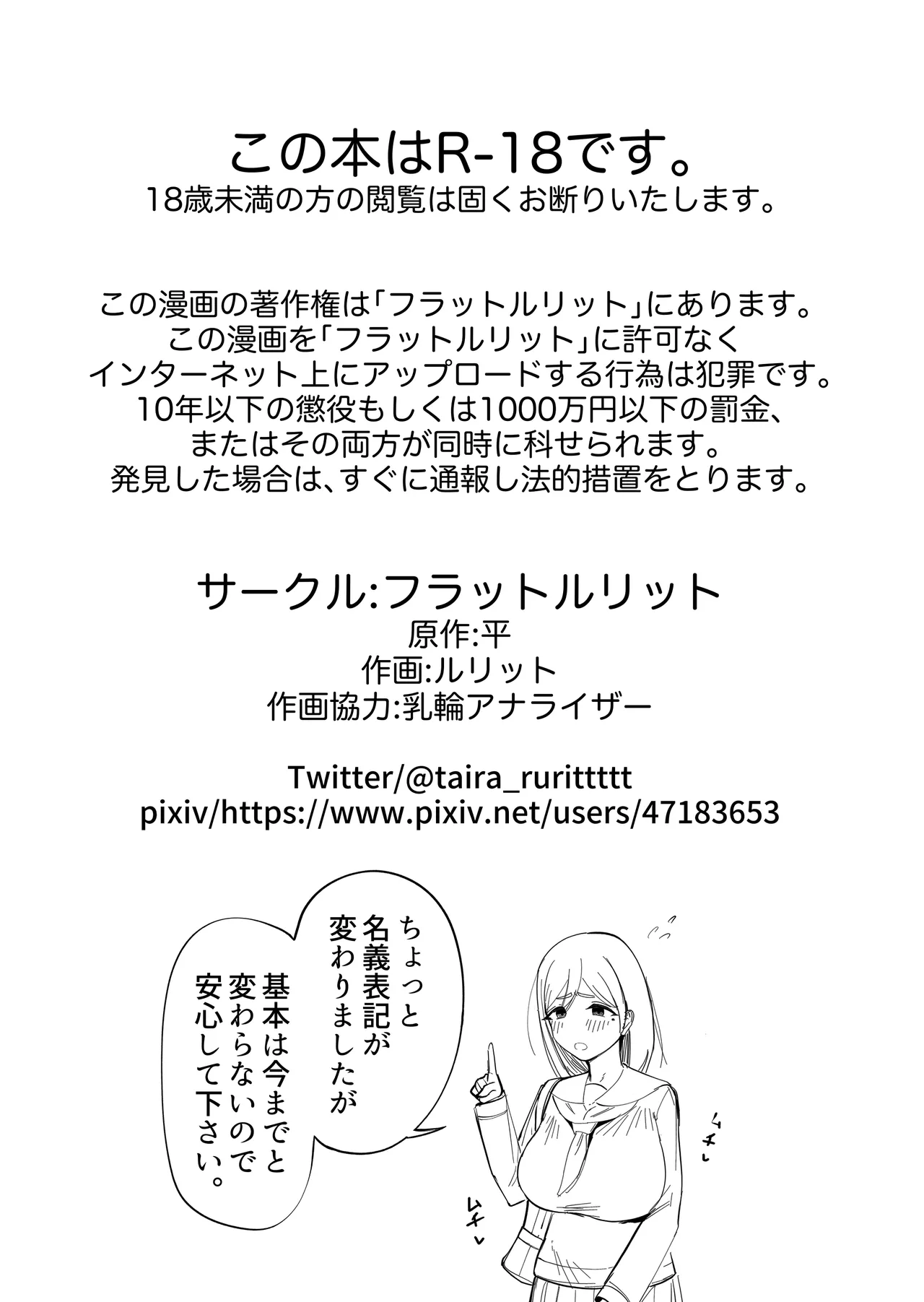 Futanari ni Yatara Moteru Onna - Page 26