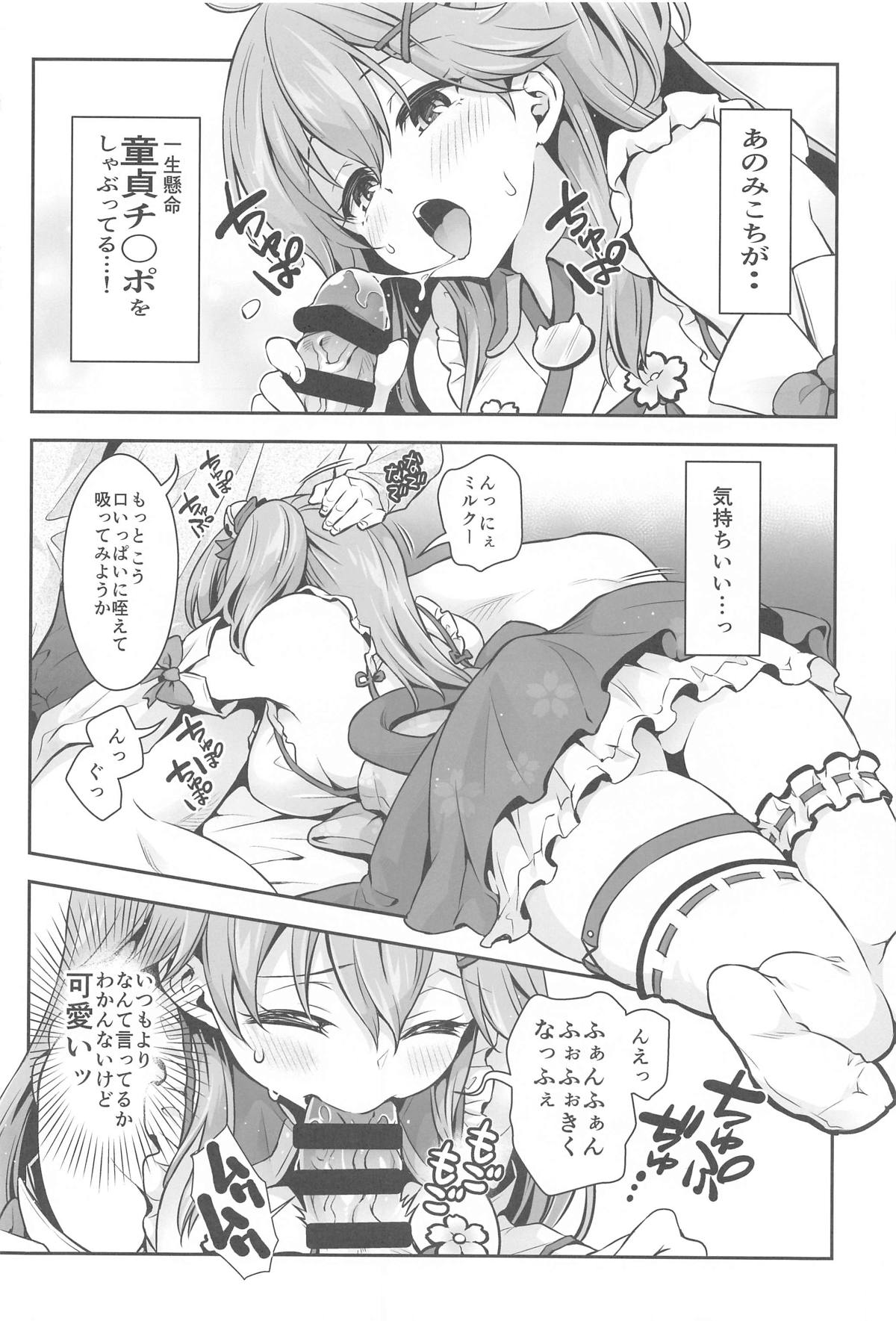 (C105) [Hachinoko P (hatigo)] Mikochi Samin Ecchi Hon ~3 Busaku Soushuuhen~ Ecchi Scene Tsuika (Sakura Miko) page 13 featuring sakura miko hololive parody - sole female mind control hentai manga - read online free