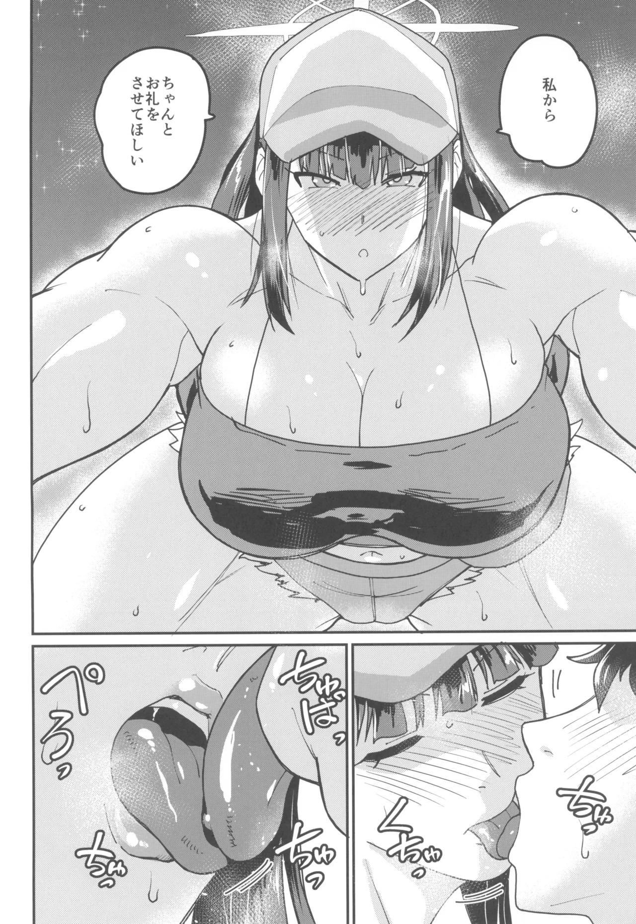 Sensei Nara, Watashi wa - Page 12