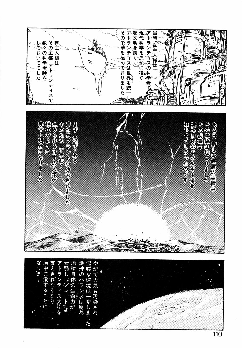 LUNATIC NIGHT I page 109 - full censorship multi-work series hentai manga - read online free