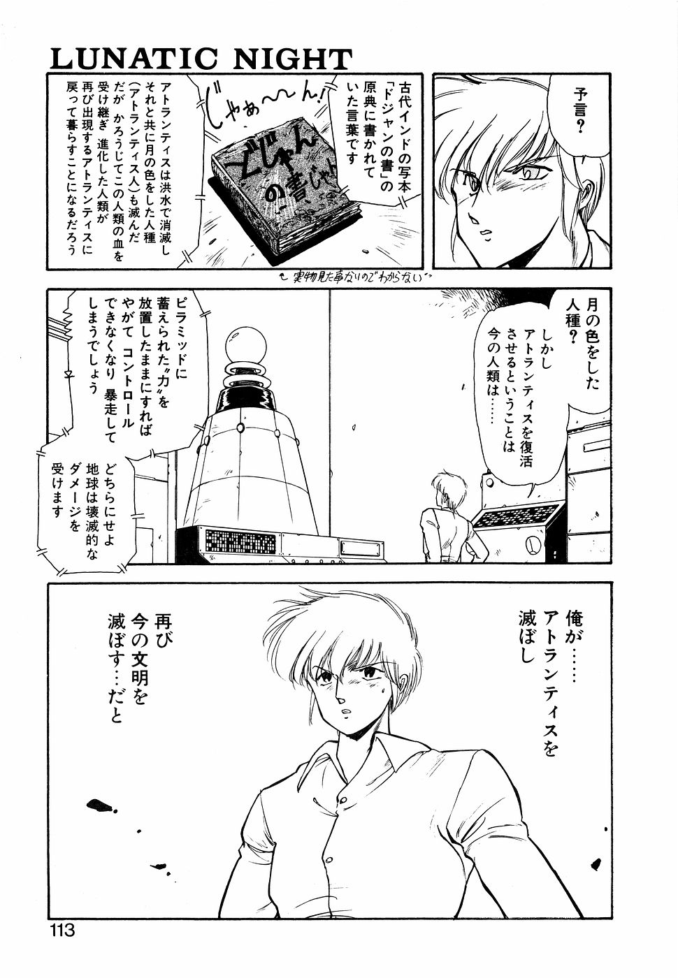 LUNATIC NIGHT I - Page 112