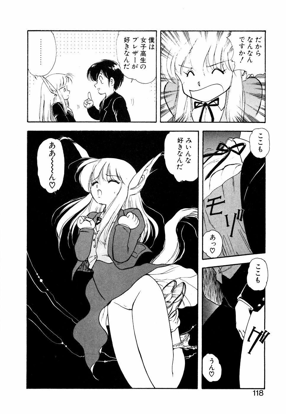 LUNATIC NIGHT I page 117 - full censorship multi-work series hentai manga - read online free