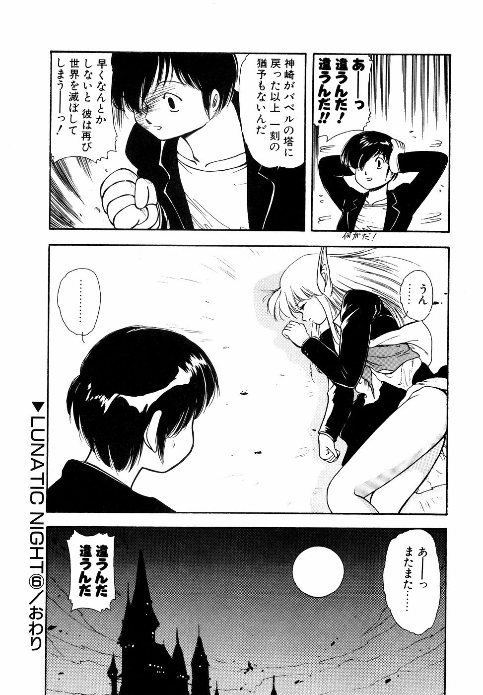 LUNATIC NIGHT I - Page 121