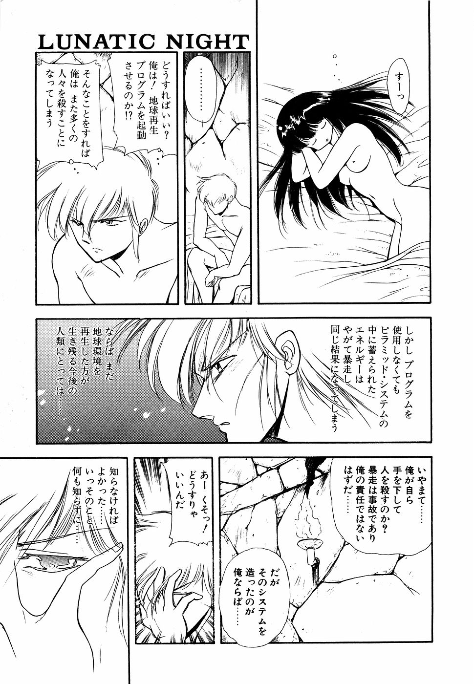 LUNATIC NIGHT I page 128 - full censorship multi-work series hentai manga - read online free