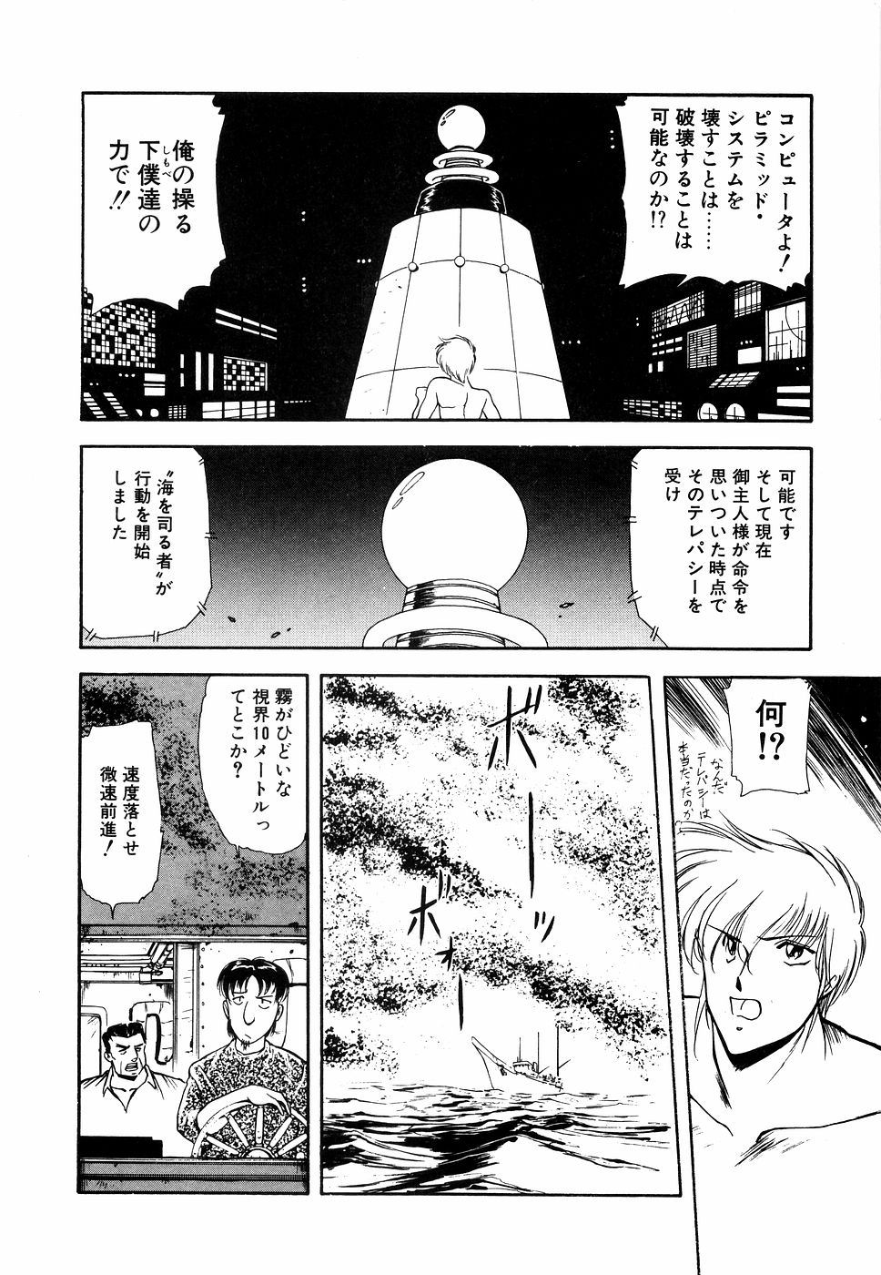 LUNATIC NIGHT I - Page 133
