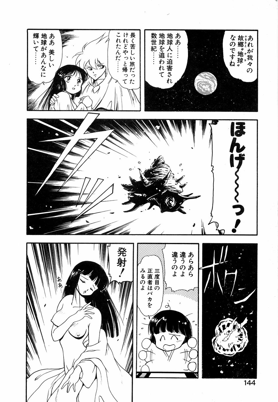 LUNATIC NIGHT I page 143 - full censorship multi-work series hentai manga - read online free