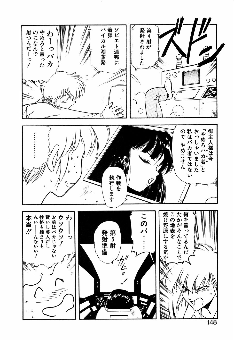 LUNATIC NIGHT I - Page 147