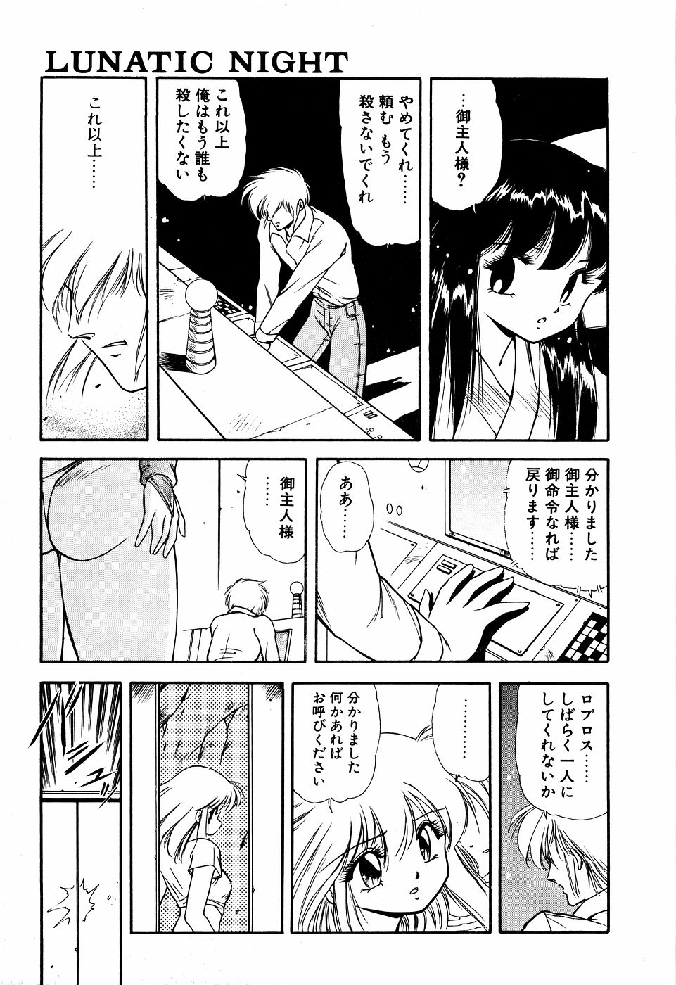 LUNATIC NIGHT I - Page 172