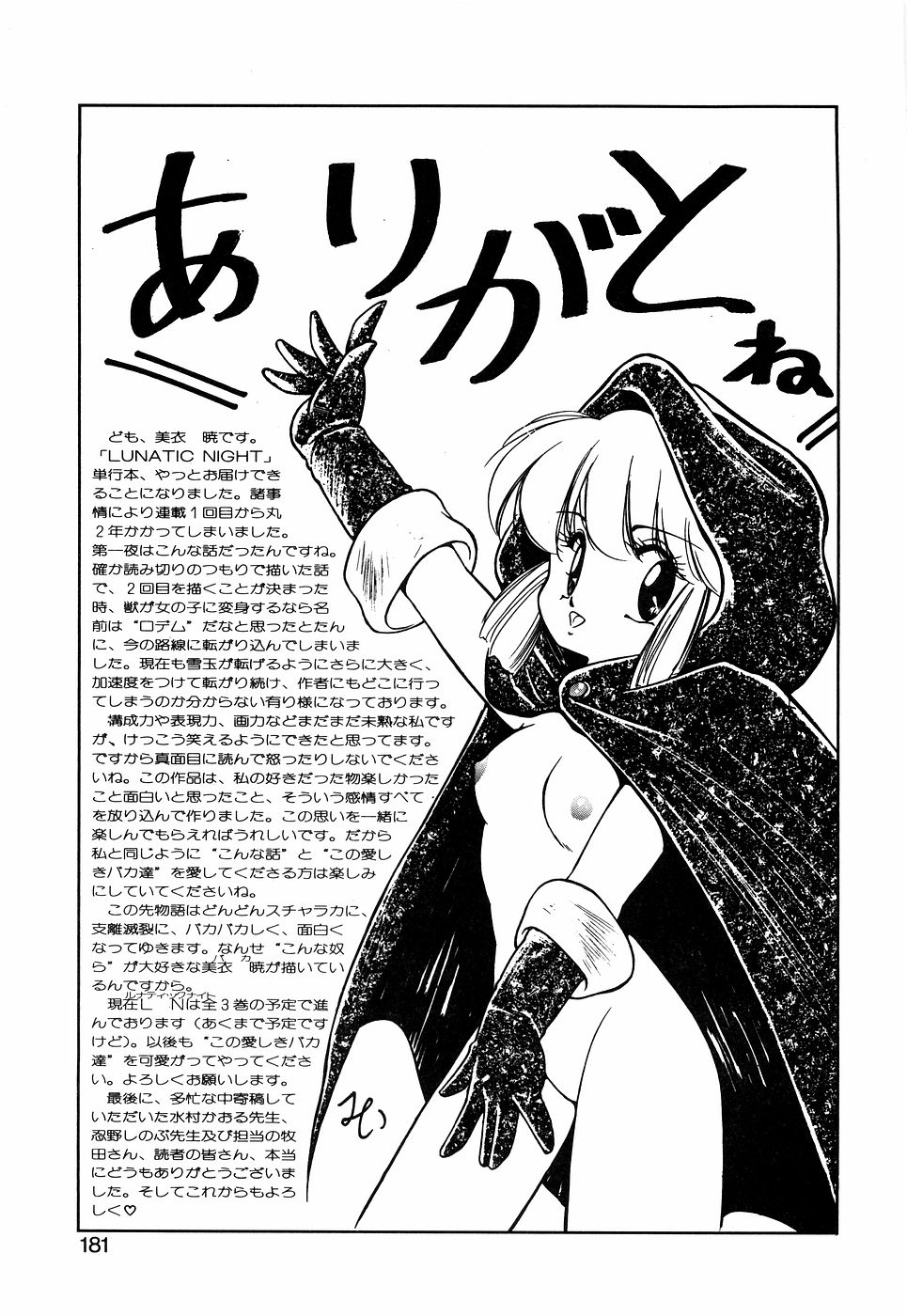 LUNATIC NIGHT I page 180 - full censorship multi-work series hentai manga - read online free