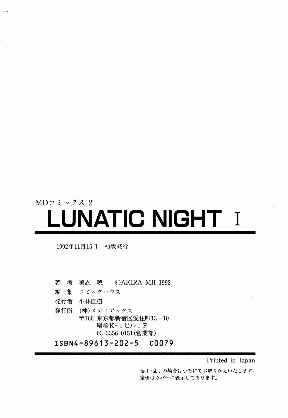 LUNATIC NIGHT I - Page 181