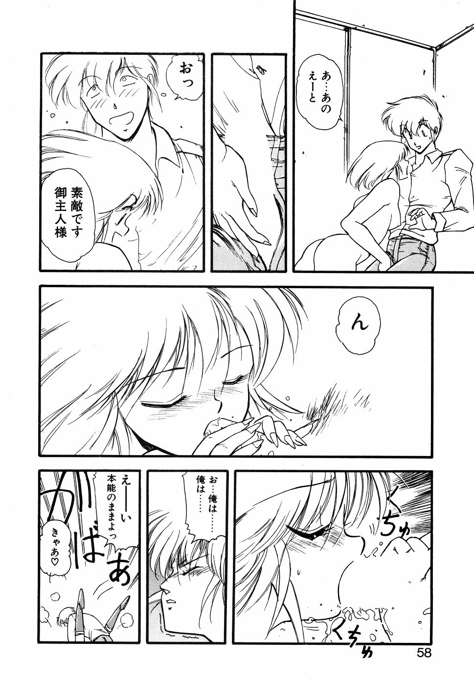 LUNATIC NIGHT I page 57 - full censorship multi-work series hentai manga - read online free