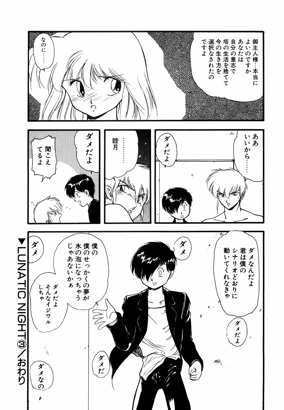 LUNATIC NIGHT I page 63 - full censorship multi-work series hentai manga - read online free