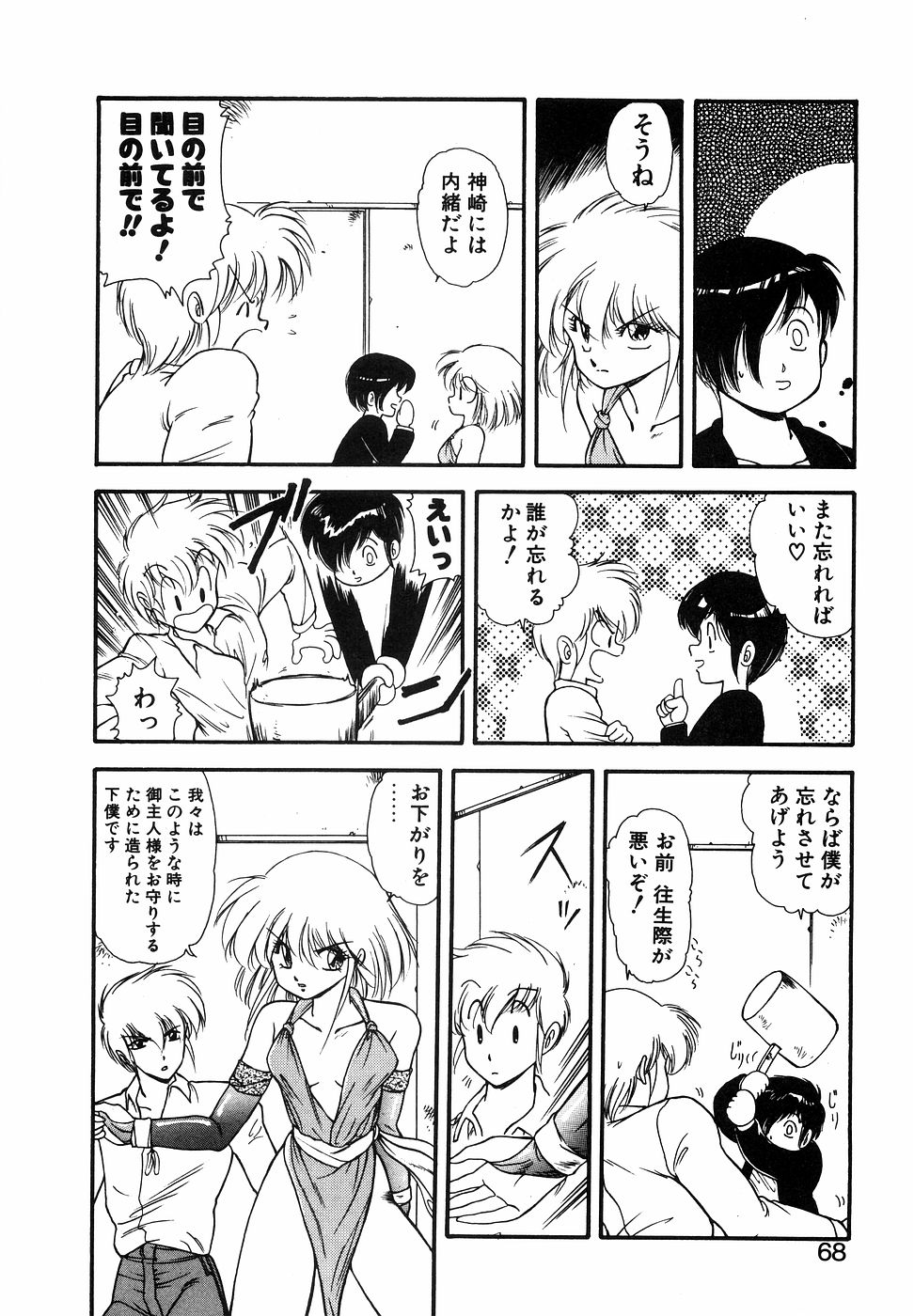 LUNATIC NIGHT I page 67 - full censorship multi-work series hentai manga - read online free