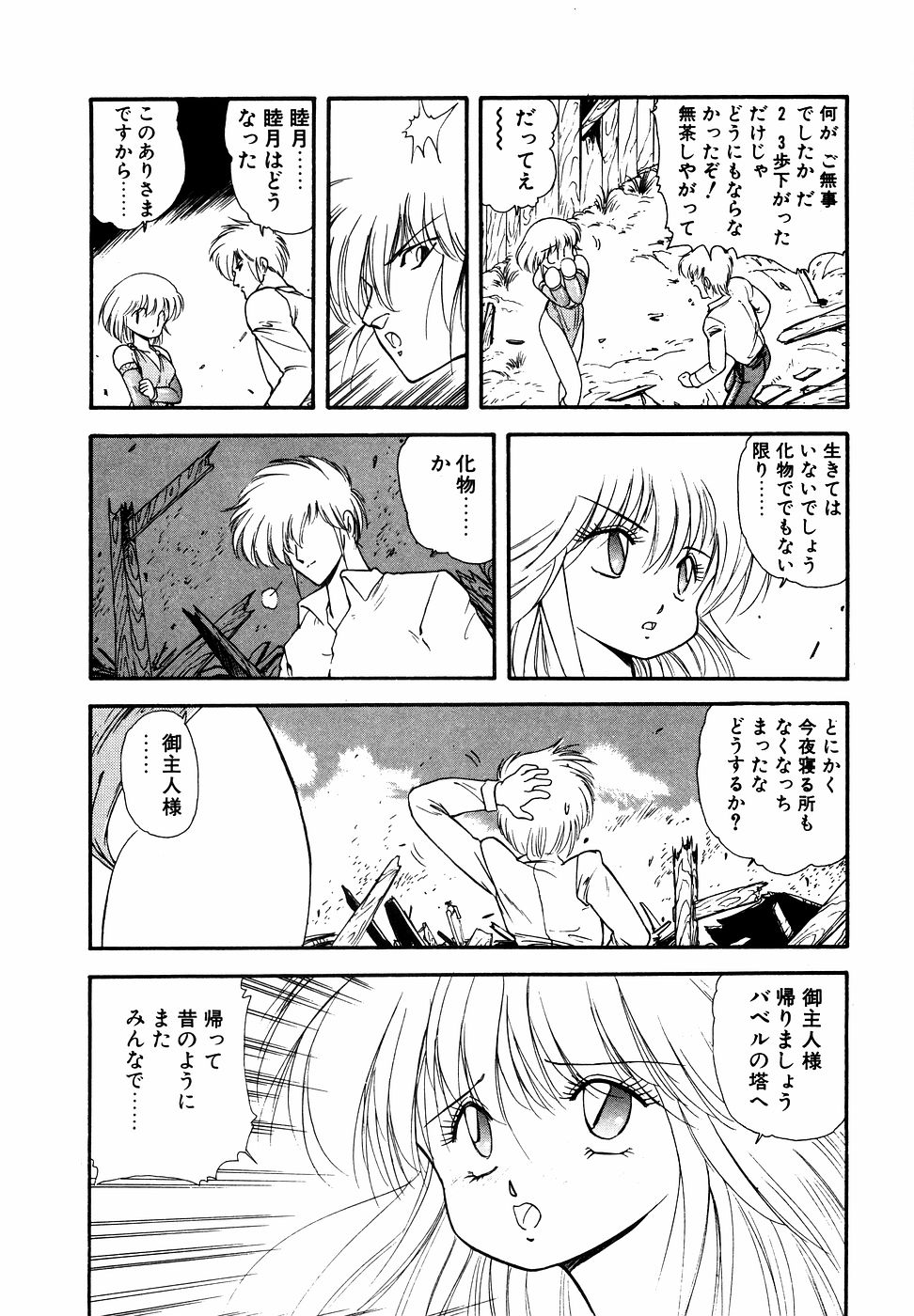 LUNATIC NIGHT I page 73 - full censorship multi-work series hentai manga - read online free