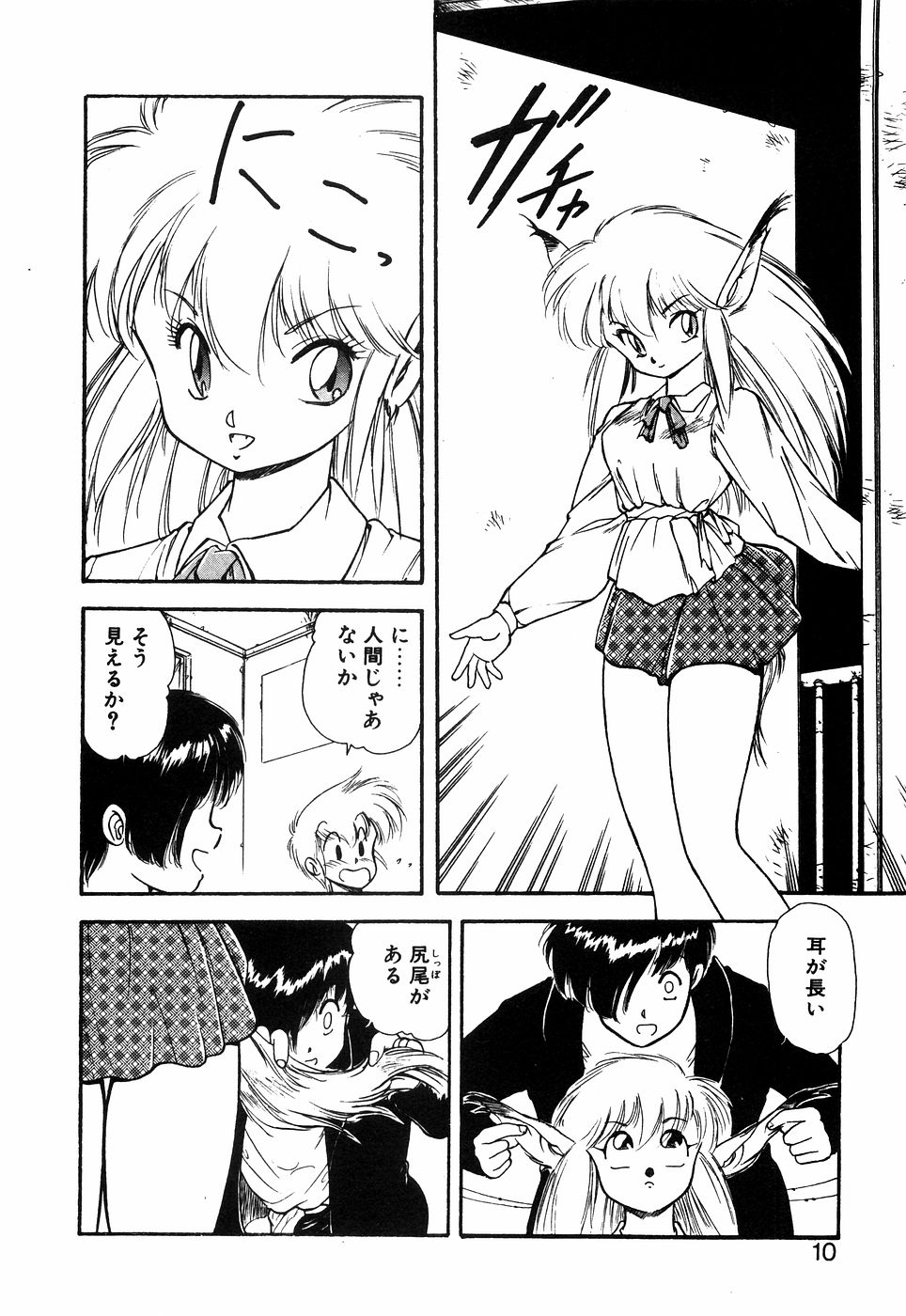 LUNATIC NIGHT I - Page 9