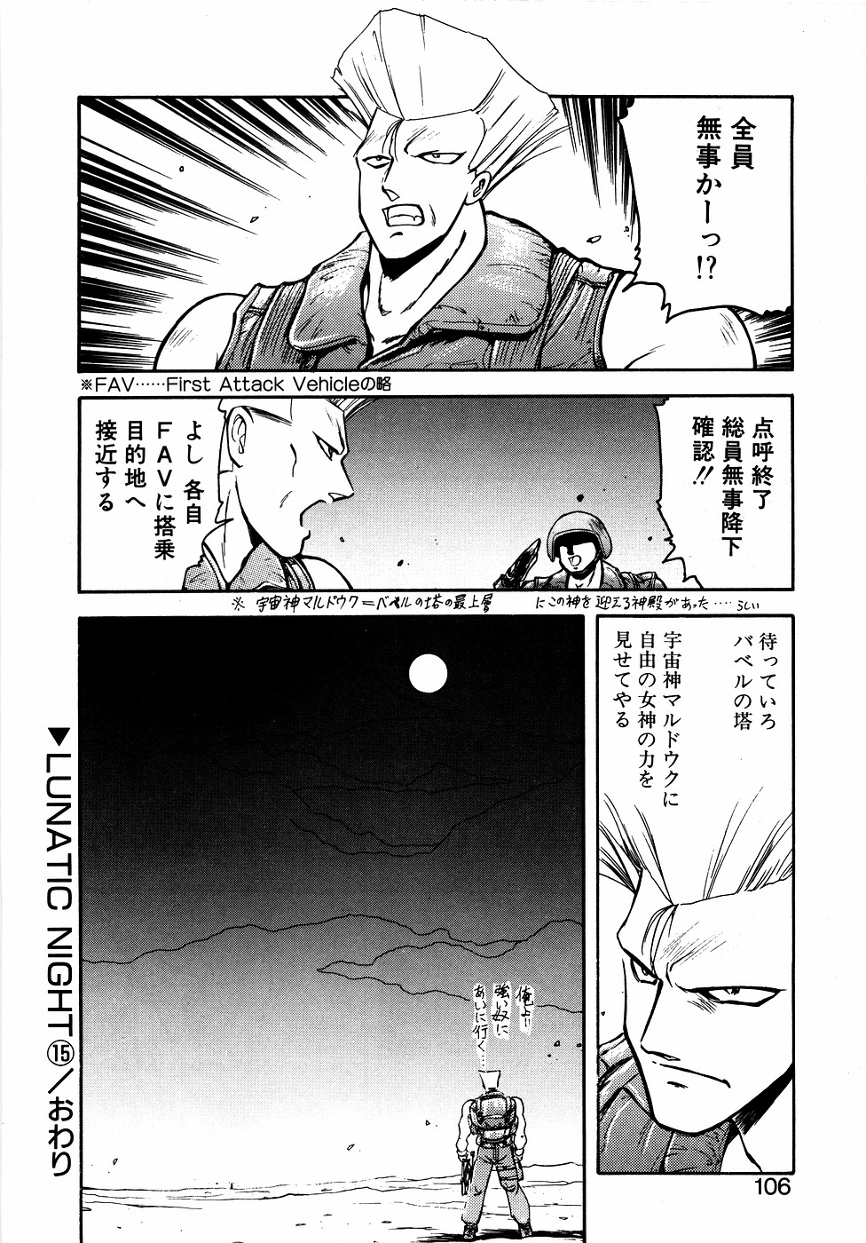 LUNATIC NIGHT II page 105 - full censorship multi-work series hentai manga - read online free