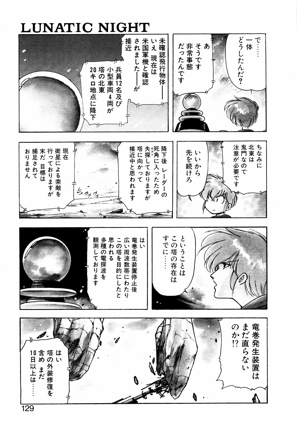 LUNATIC NIGHT II page 128 - full censorship multi-work series hentai manga - read online free