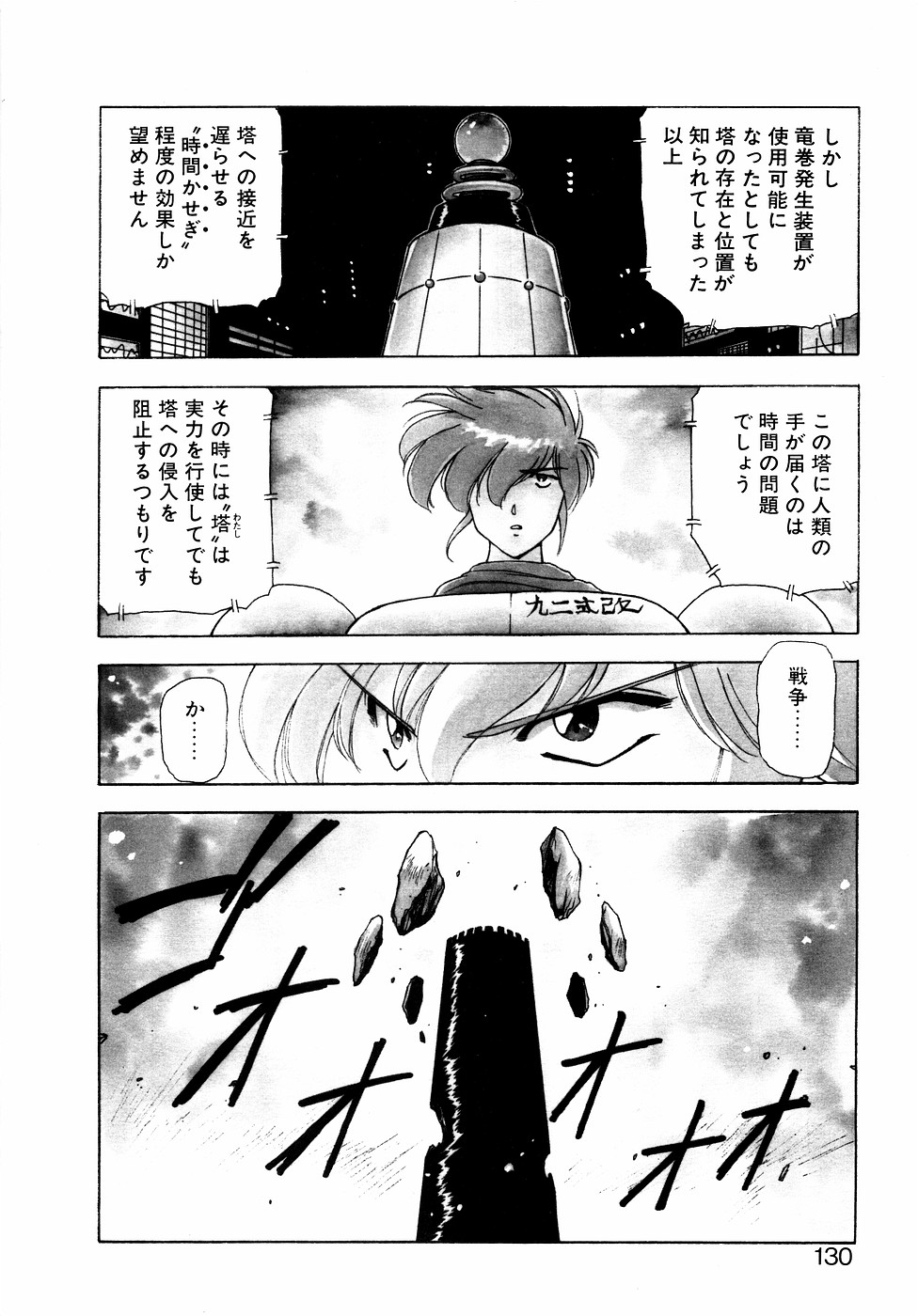 LUNATIC NIGHT II - Page 129