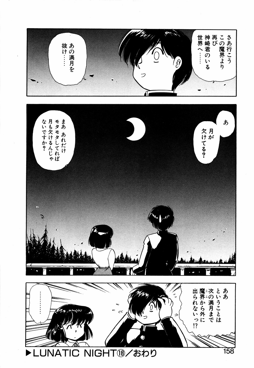 LUNATIC NIGHT II page 157 - full censorship multi-work series hentai manga - read online free