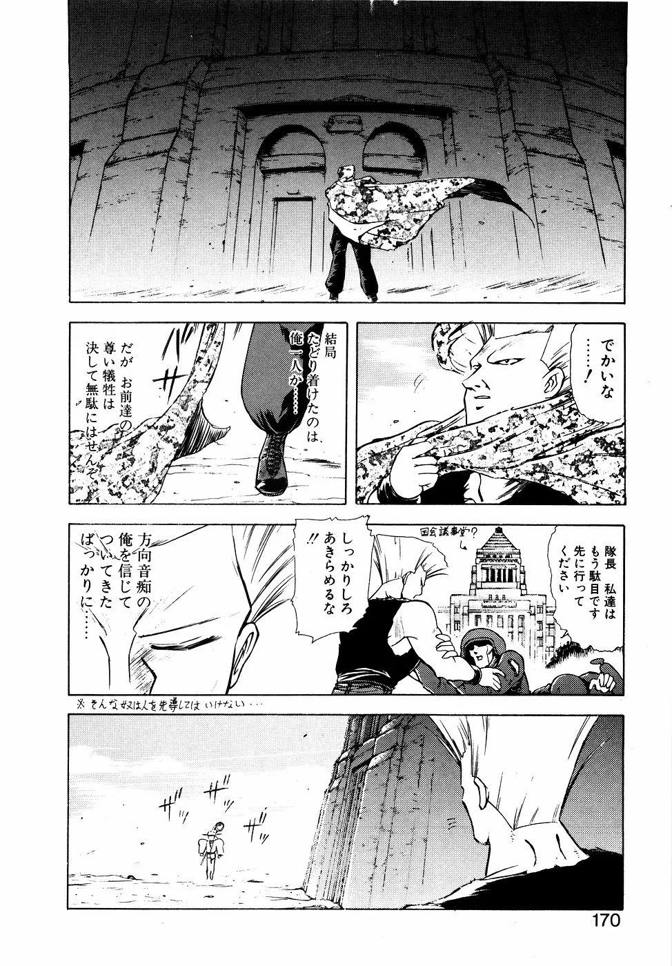 LUNATIC NIGHT II page 169 - full censorship multi-work series hentai manga - read online free