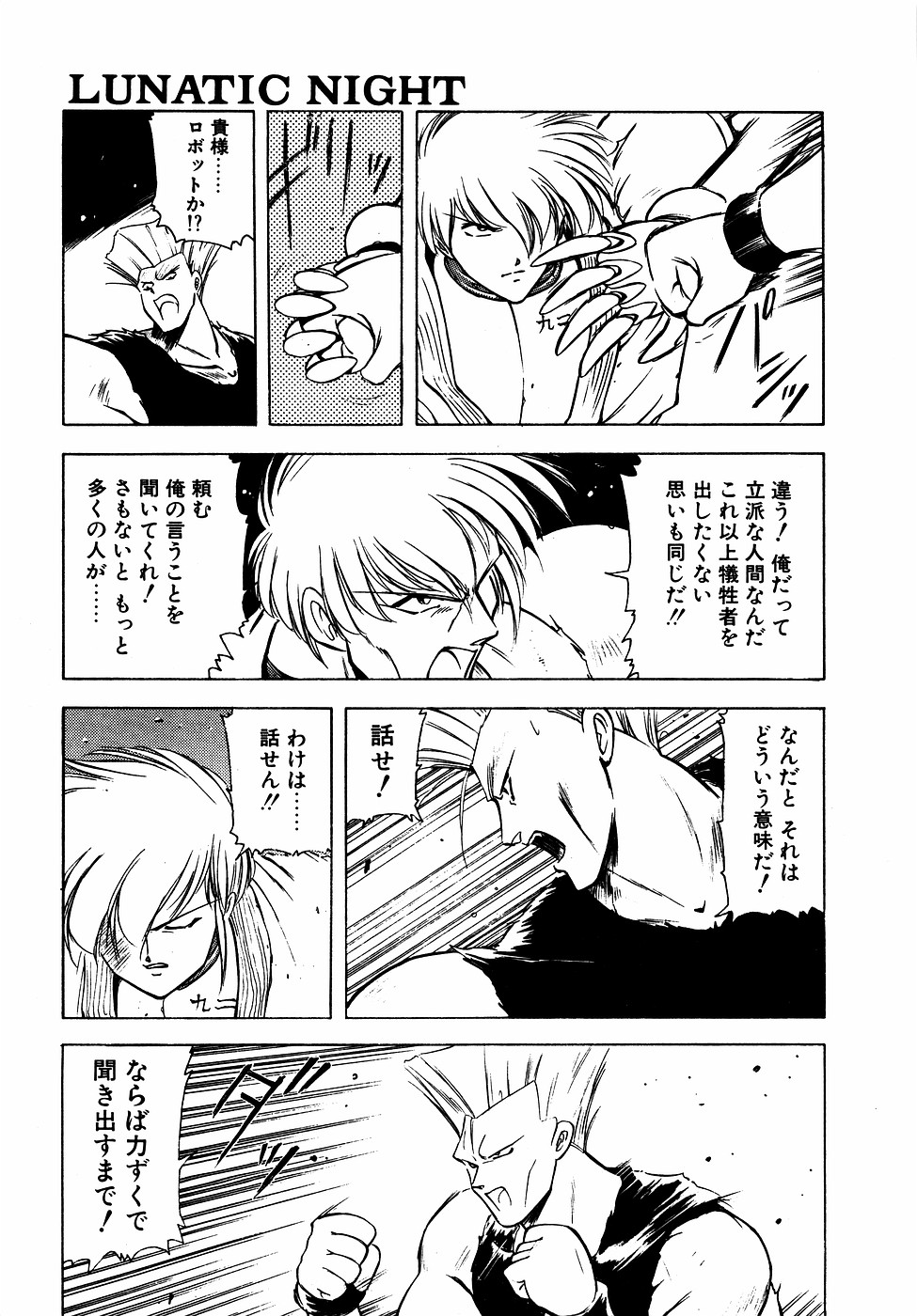 LUNATIC NIGHT II page 172 - full censorship multi-work series hentai manga - read online free