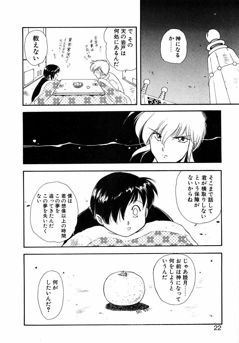 LUNATIC NIGHT II page 21 - full censorship multi-work series hentai manga - read online free