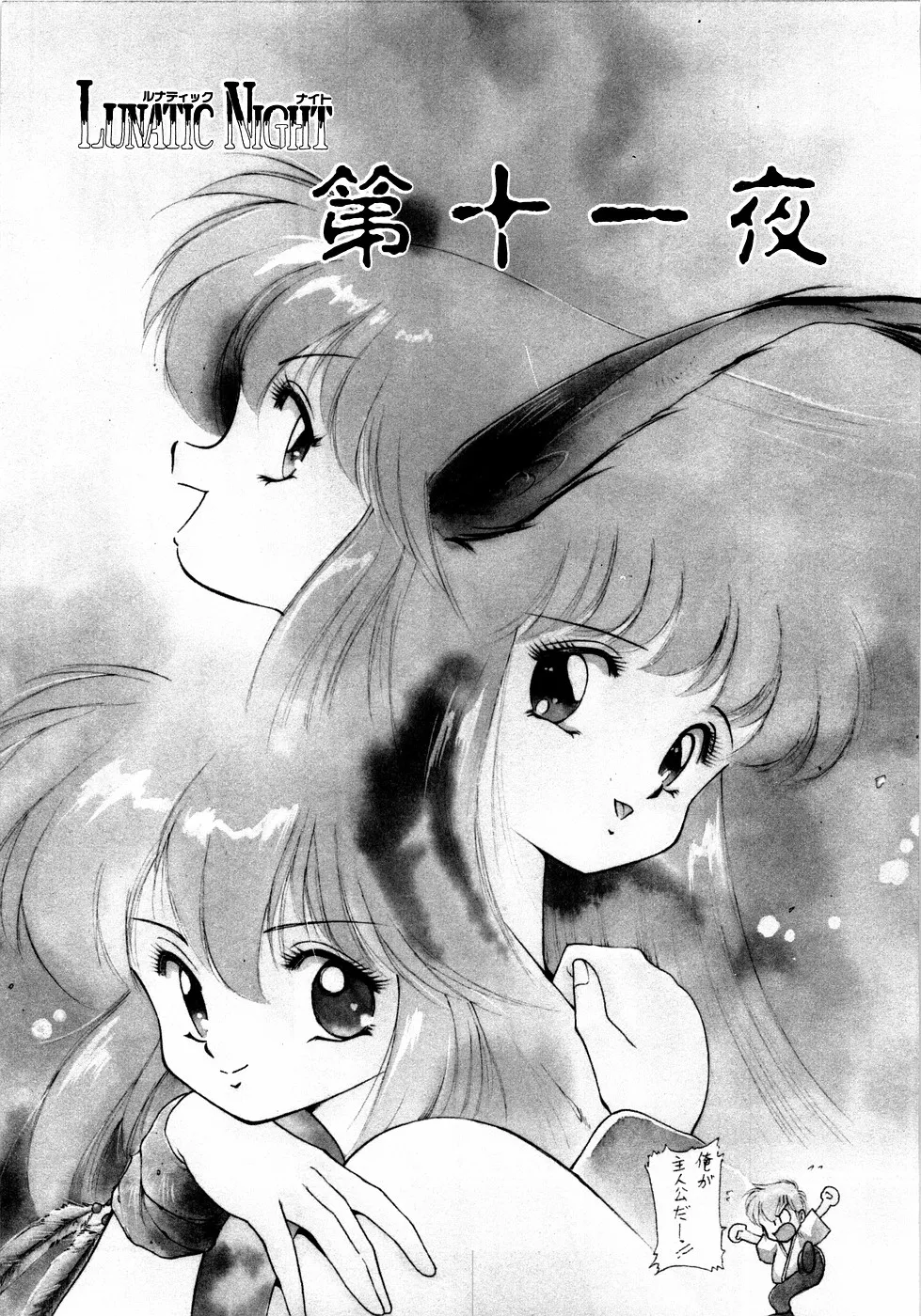 LUNATIC NIGHT II page 26 - full censorship multi-work series hentai manga - read online free