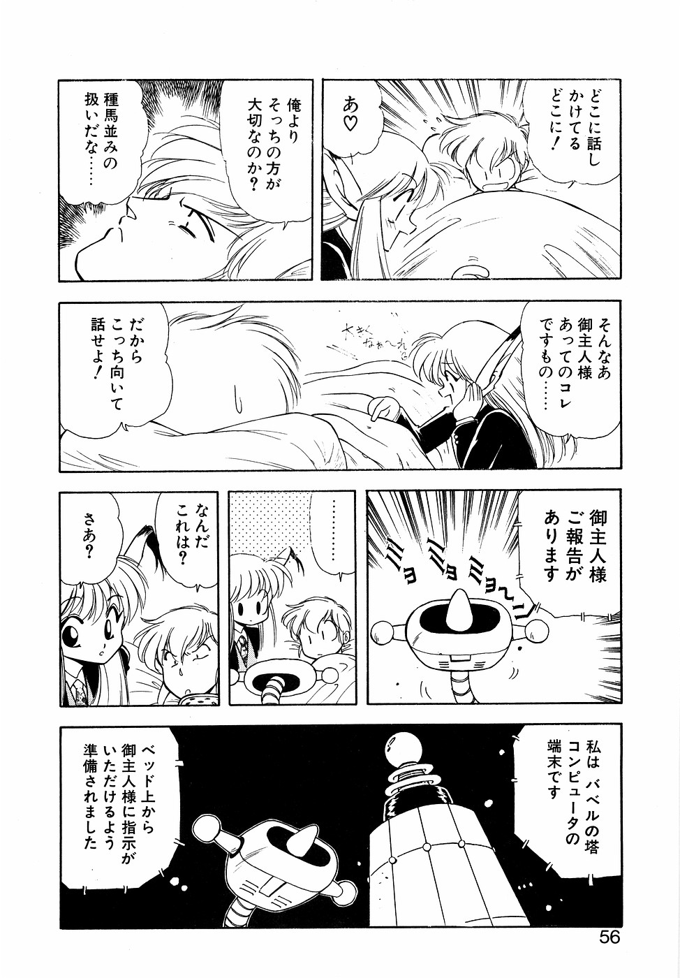 LUNATIC NIGHT II page 55 - full censorship multi-work series hentai manga - read online free