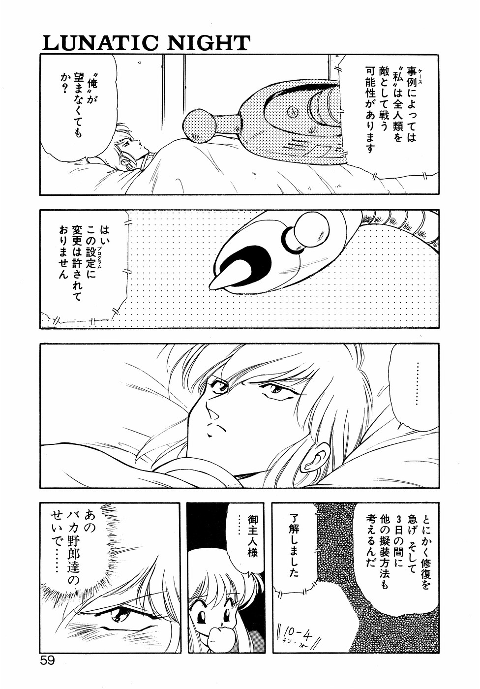 LUNATIC NIGHT II page 58 - full censorship multi-work series hentai manga - read online free