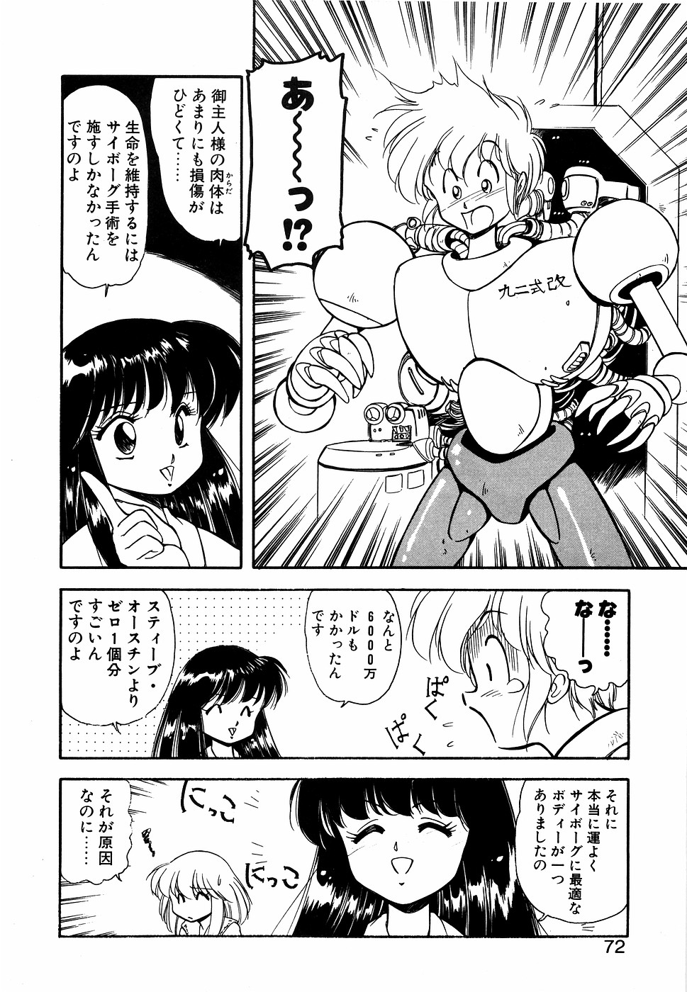 LUNATIC NIGHT II page 71 - full censorship multi-work series hentai manga - read online free