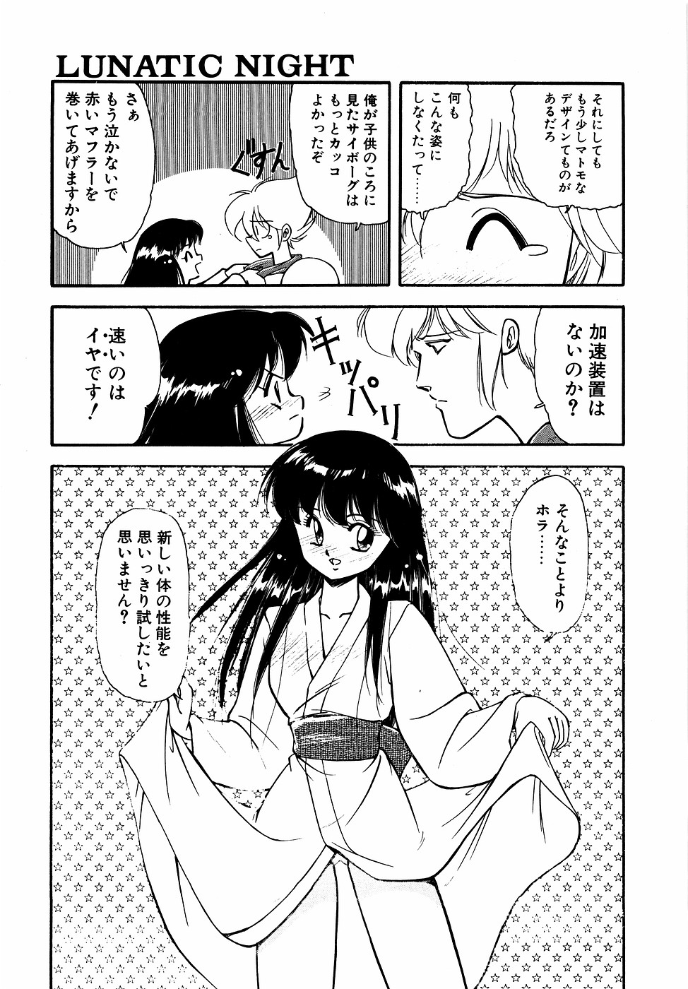 LUNATIC NIGHT II - Page 76