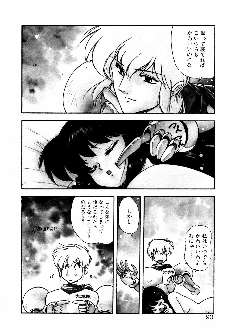 LUNATIC NIGHT II - Page 89